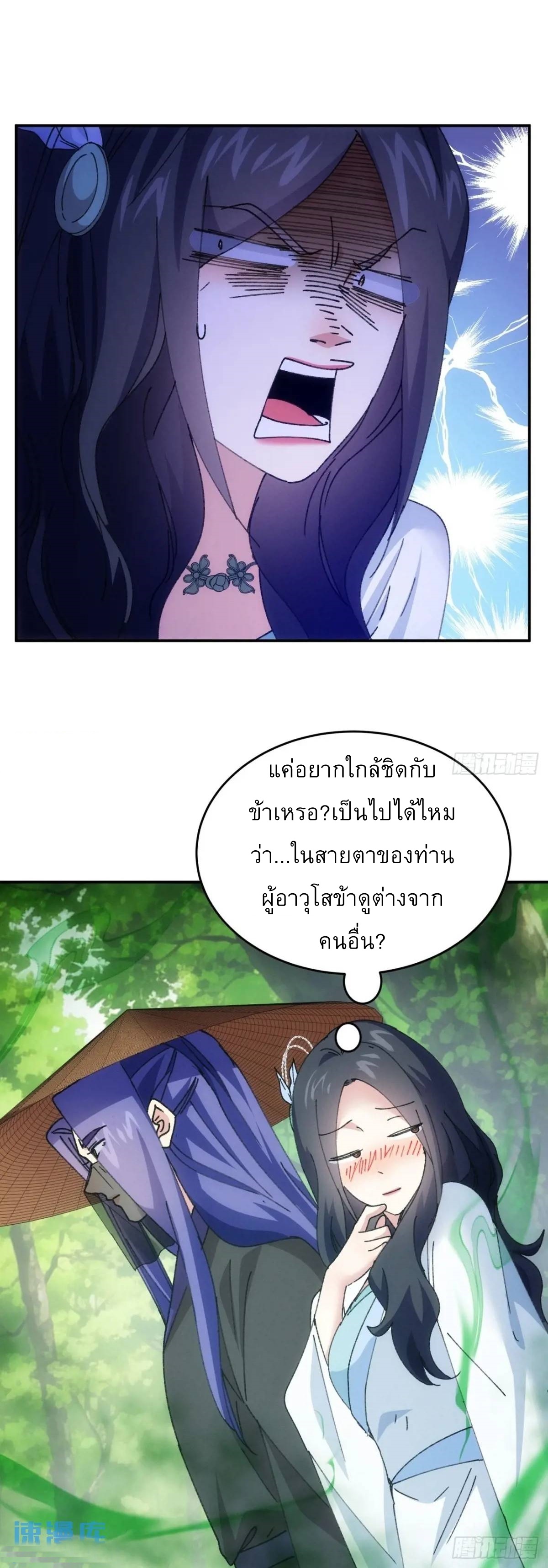 ข้าจะกำหนดชะตาตัวเอง ทันจีน ตอนที่ 226 หน้า 29