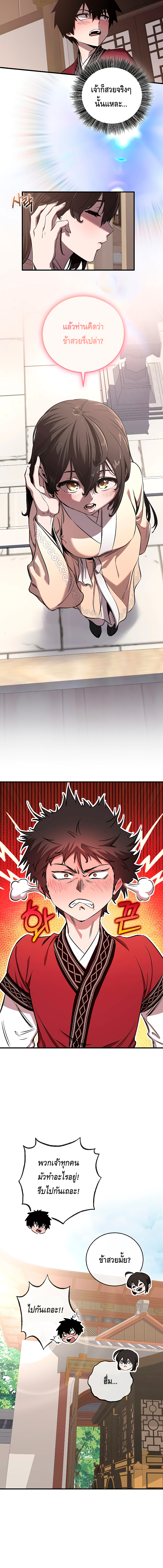 Childhood Friend of the Zenith ตอนที่ 5 หน้า 7