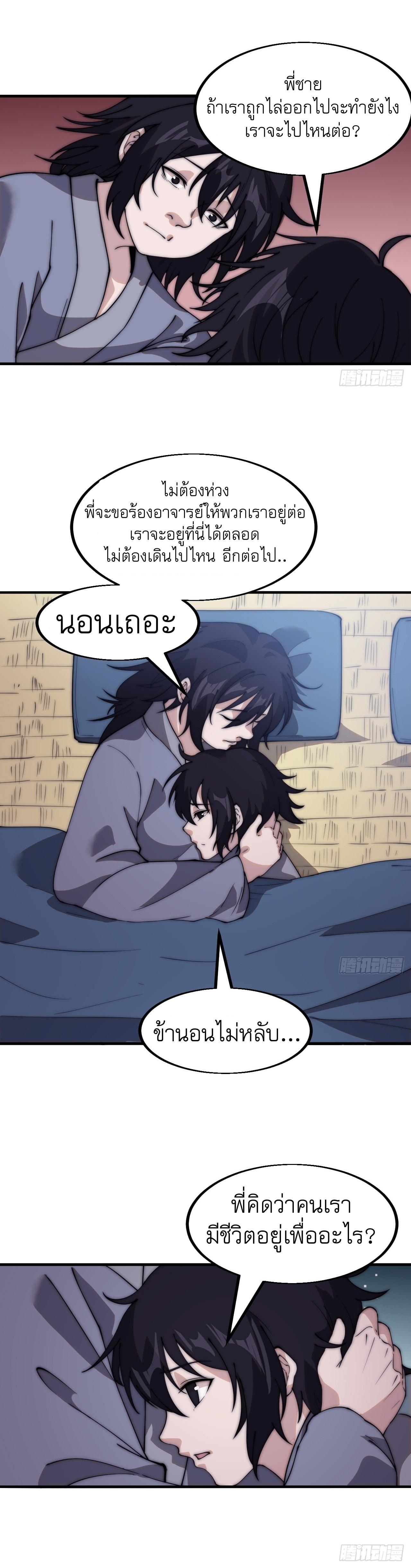Starting a Mountain ตอนที่ 556 หน้า 5