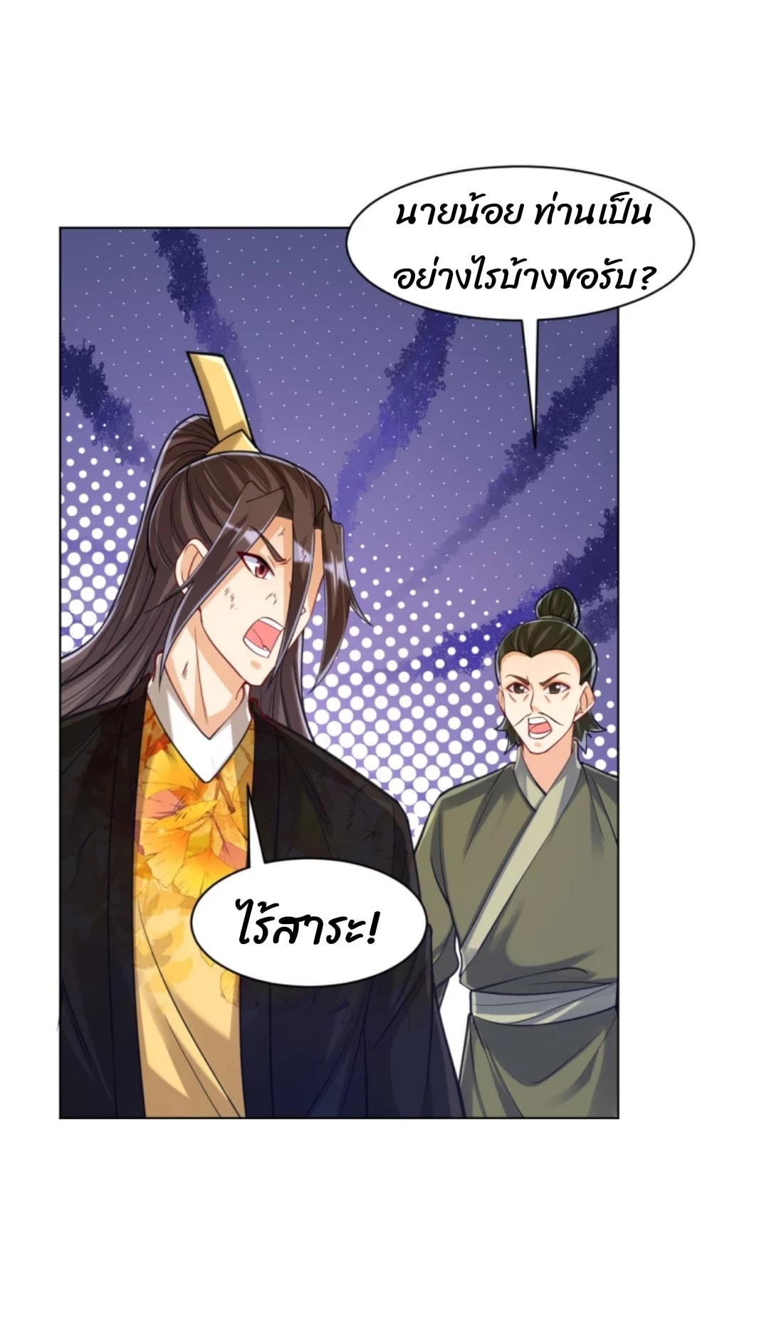 ข้ารับใช้ชั้นหนึ่ง ตอนที่ 268 หน้า 4