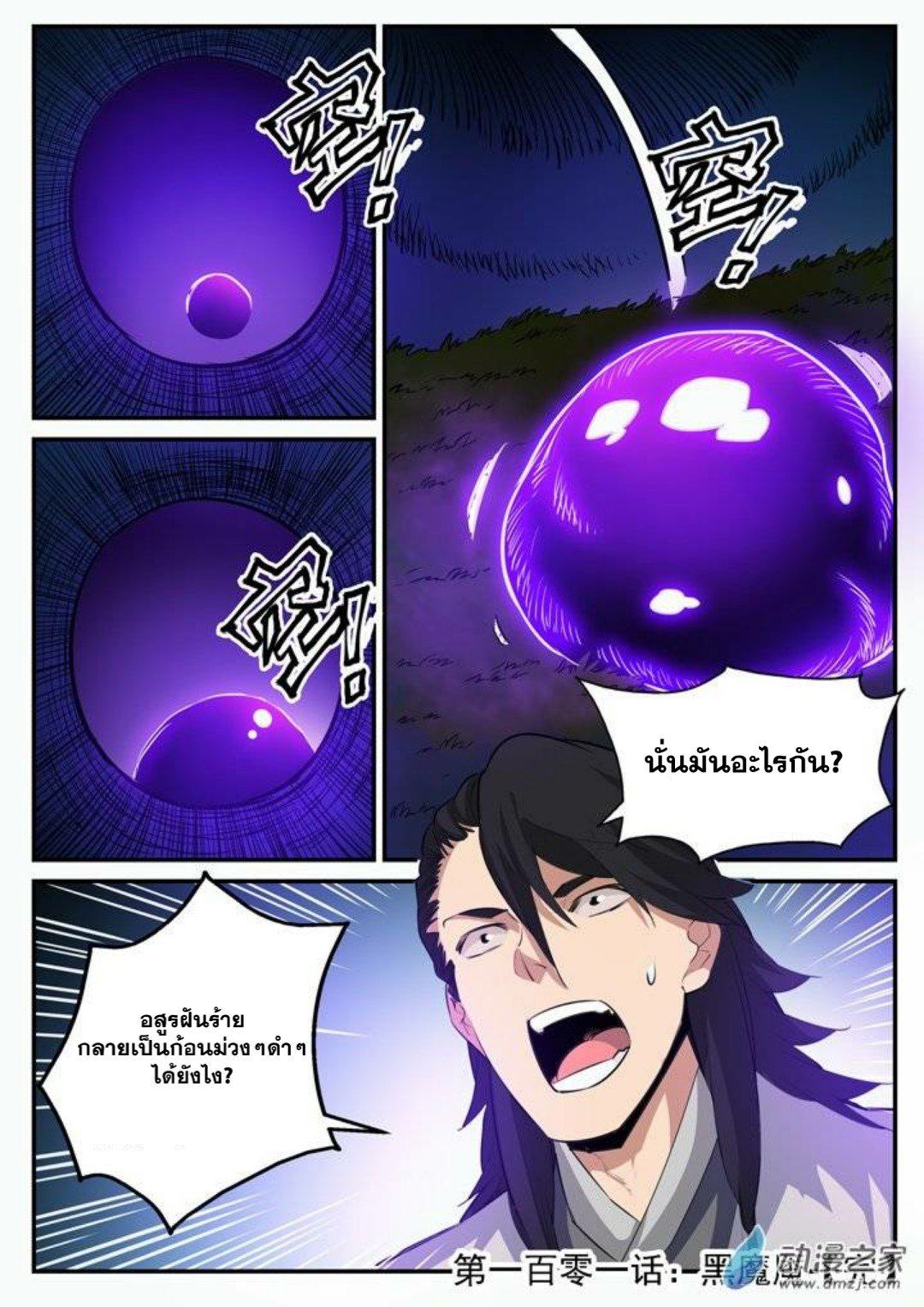 Apotheosis – การยกระดับสู่สถานะของพระเจ้า ตอนที่ 103 หน้า 16