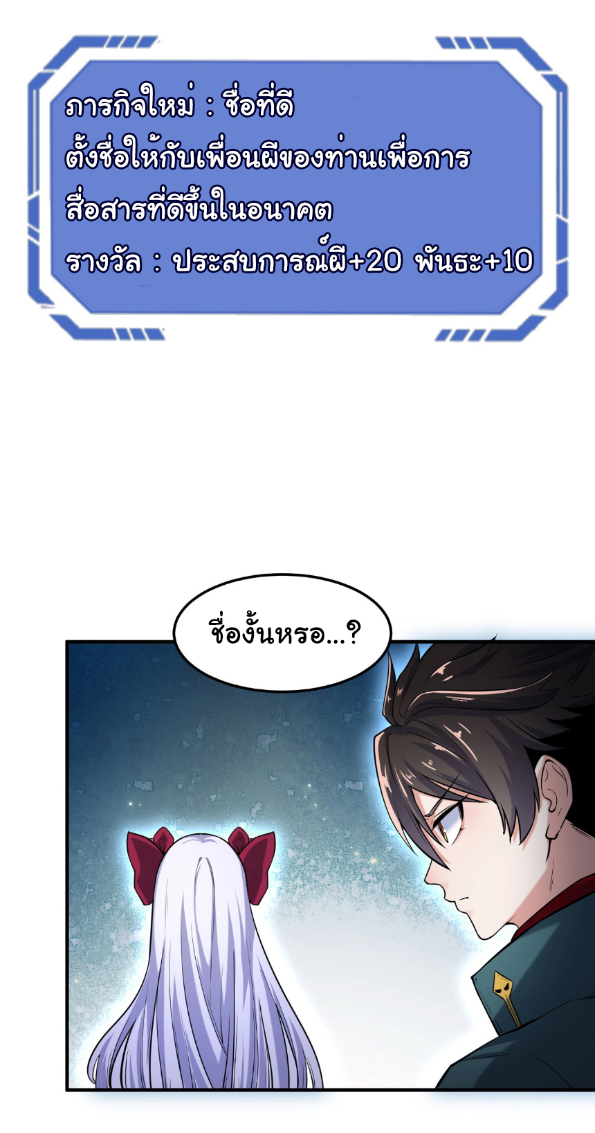 Junior Brother Demon Sovereign is too devoted ตอนที่ 100 หน้า 7