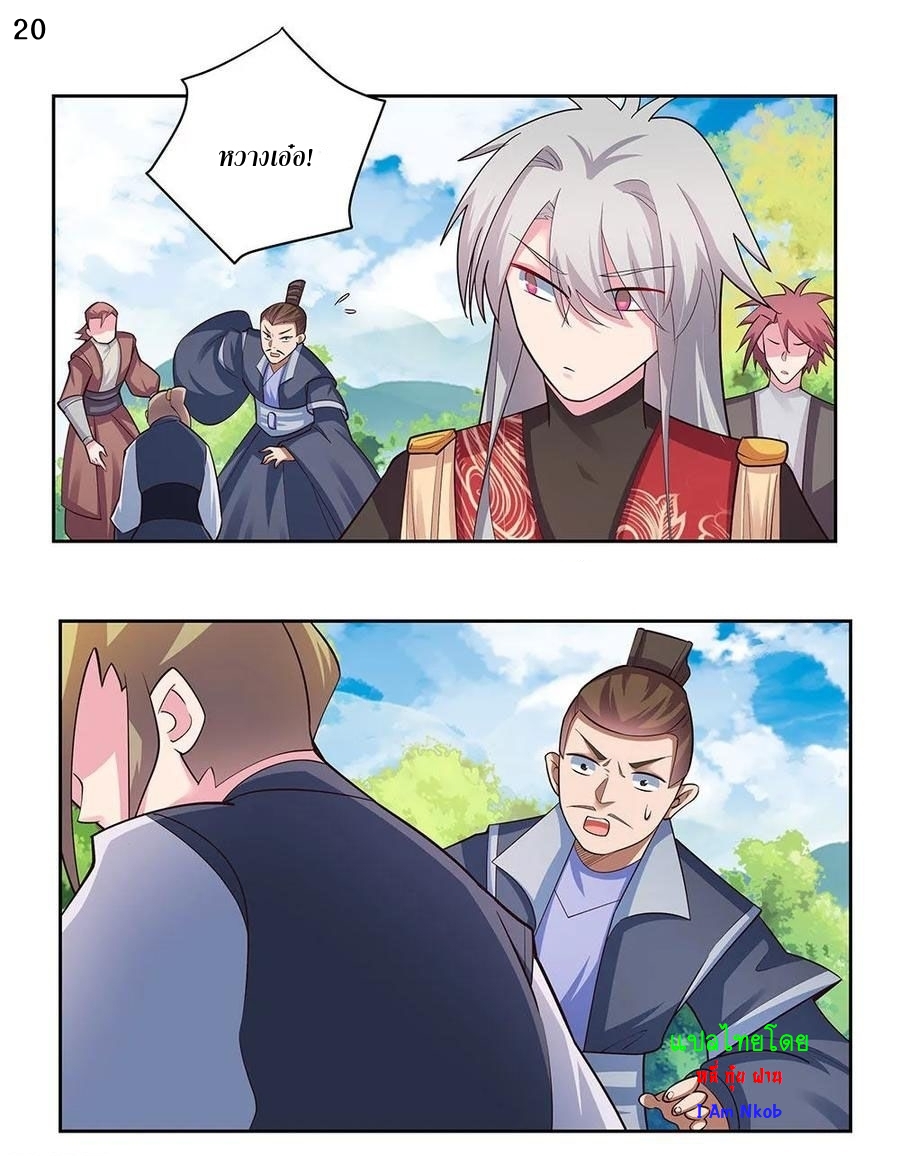 Above All Gods เทพยุทธเหนือเทวะ ตอนที่ 79 หน้า 21