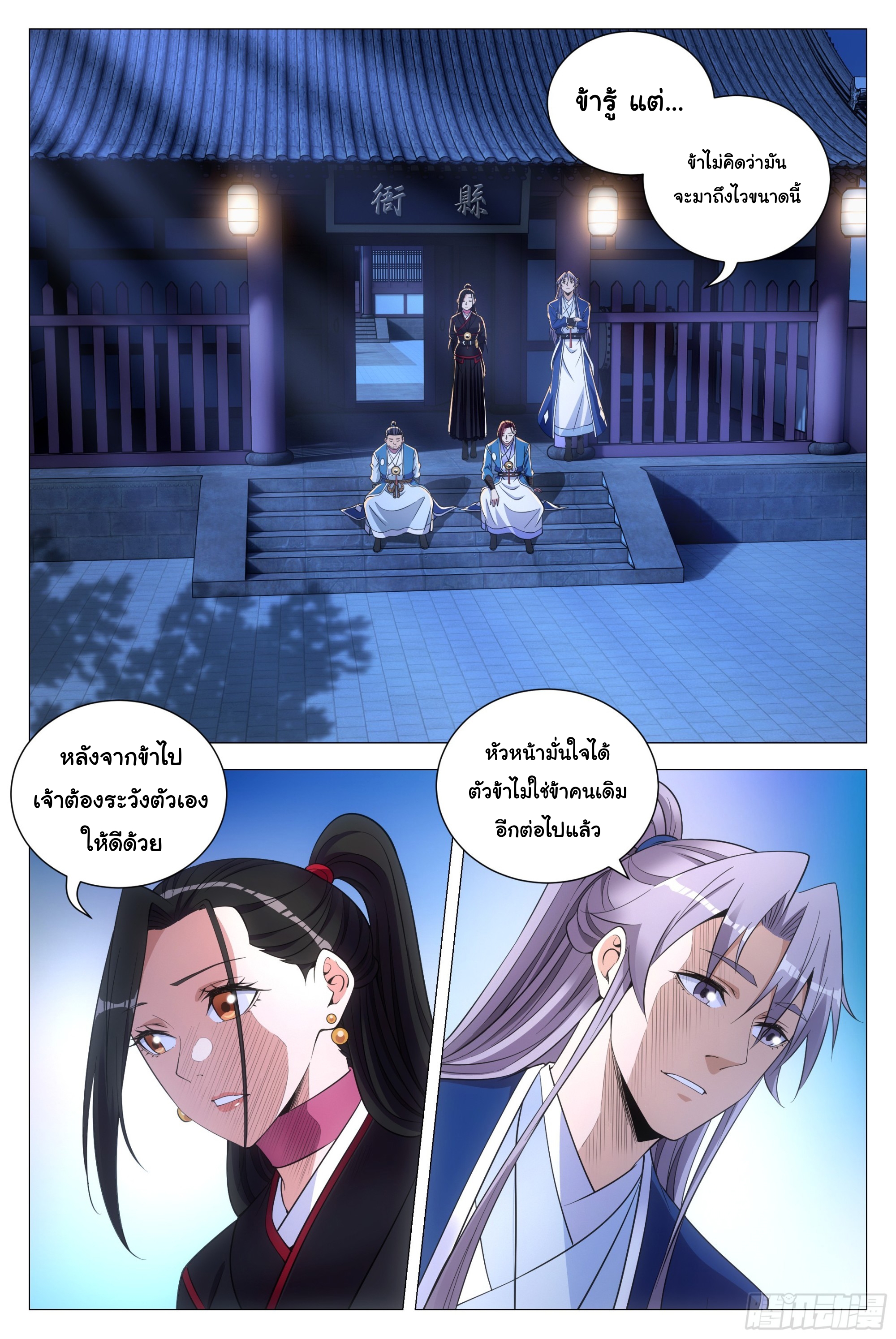 Great Zhou Immort Officials - ข้าราชการอมตะ ตอนที่ 120 หน้า 15