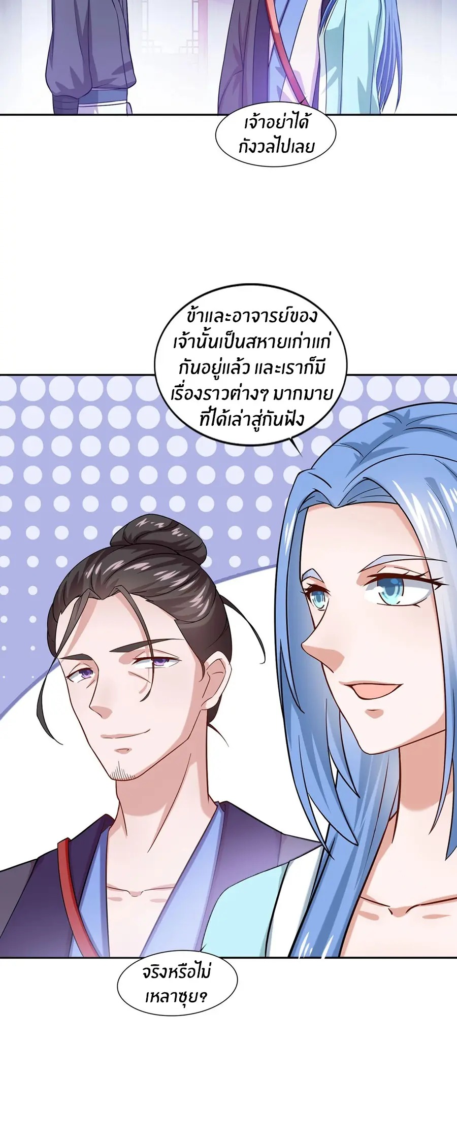 ก้าวผ่านเส้นสายเลือด ตอนที่ 45 หน้า 7
