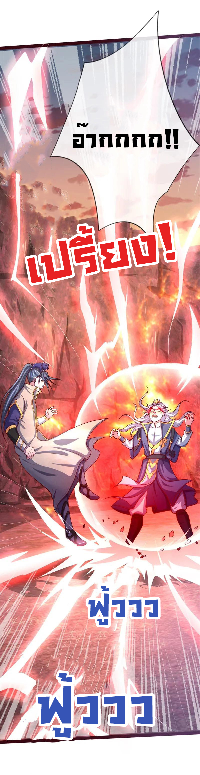 |.ตำนานราชันย์เทพสวรรค์ ตอนที่ 137 หน้า 16
