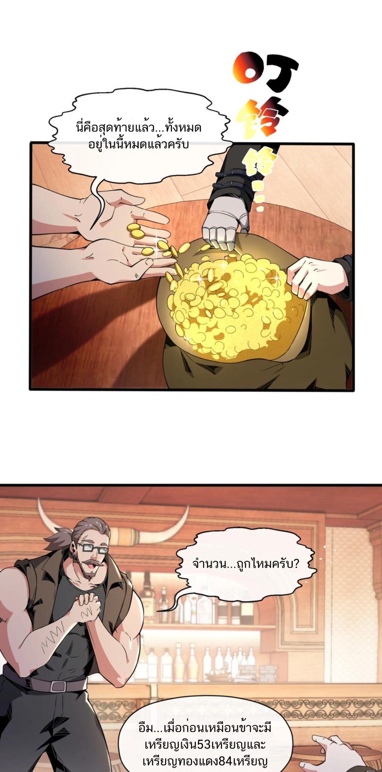 คนทั้งเซิฟก็เอาข้าไม่ลง !!? ตอนที่ 8 หน้า 16