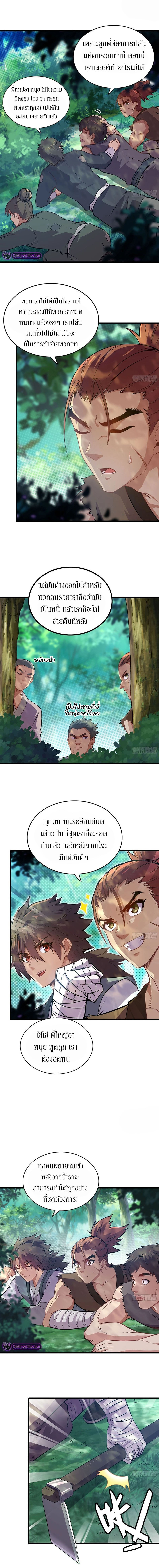 Forged Immortal ตอนที่ 2 หน้า 2