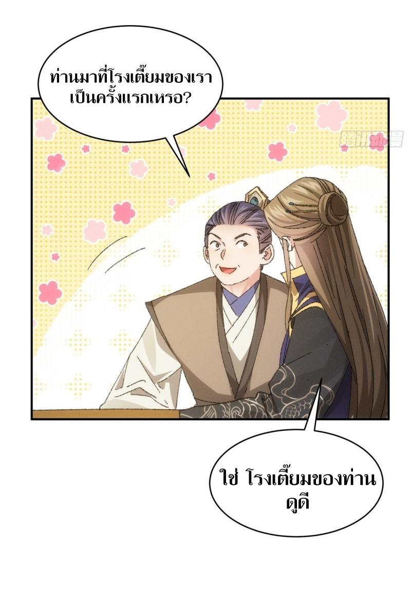 ข้าแค่ไม่เล่นไพ่ตามเกม ตอนที่ 123 หน้า 9