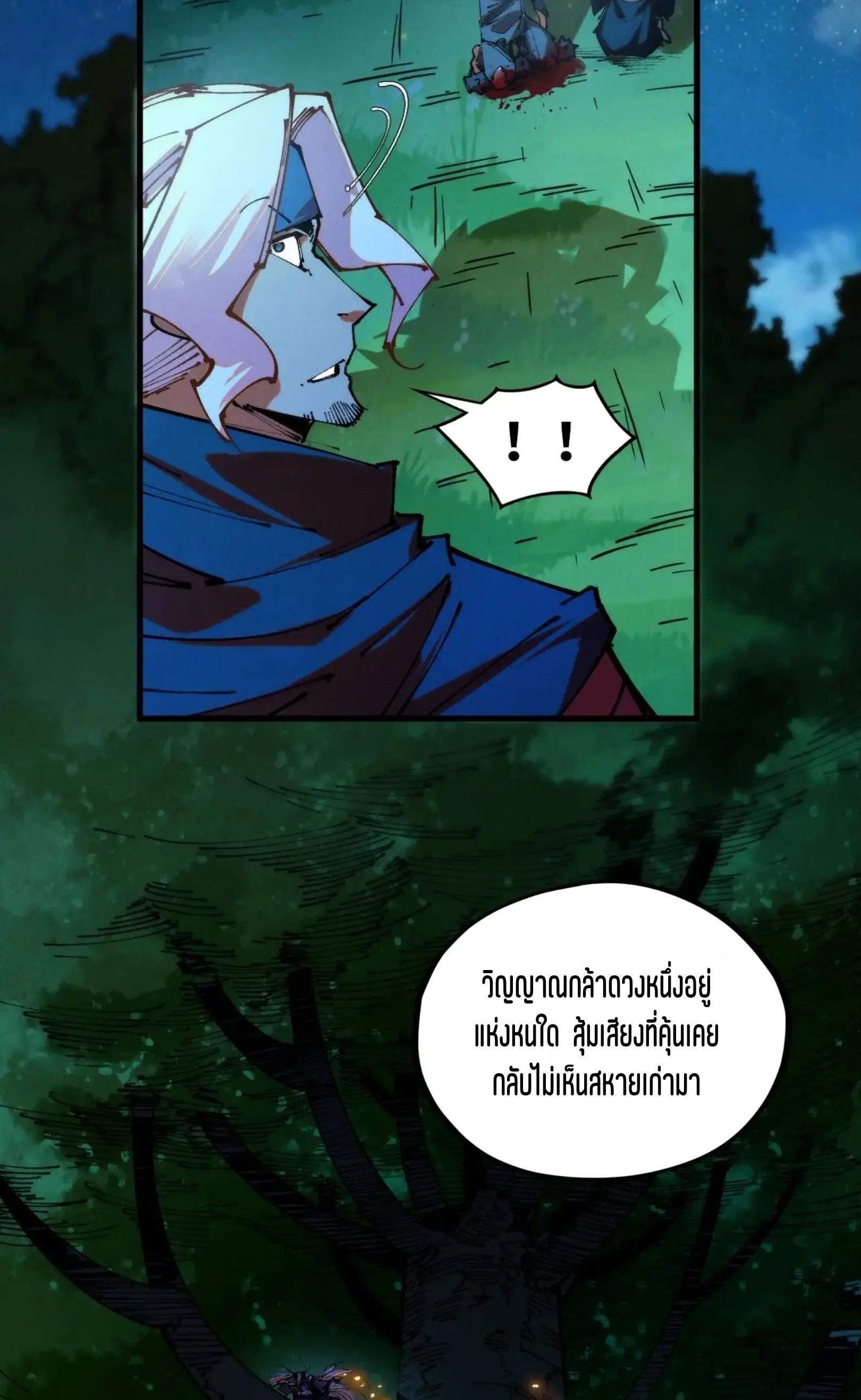 มหาเทพนิรันดร์กาล ตอนที่ 336 หน้า 33