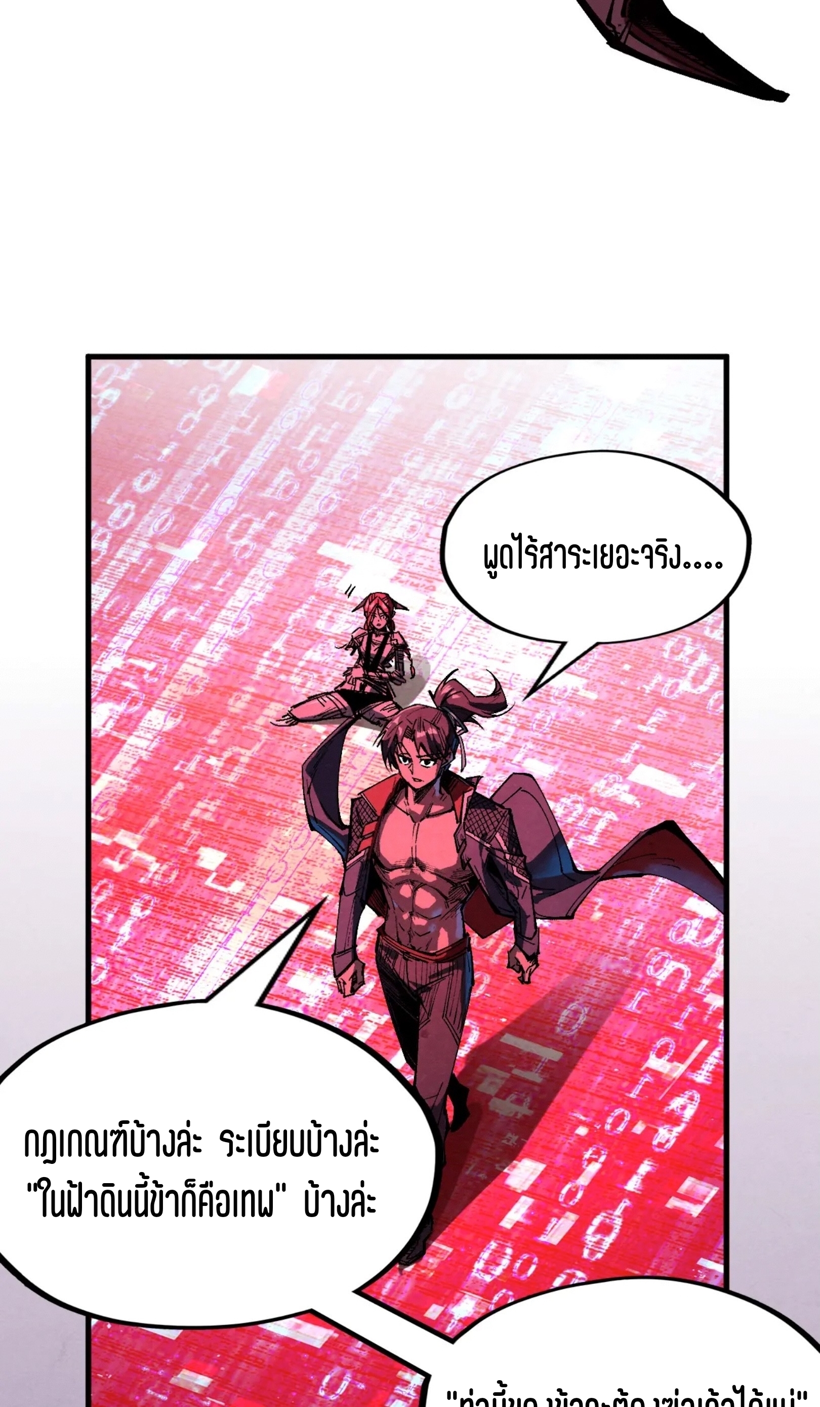 มหาเทพนิรันดร์กาล ตอนที่ 253 หน้า 42