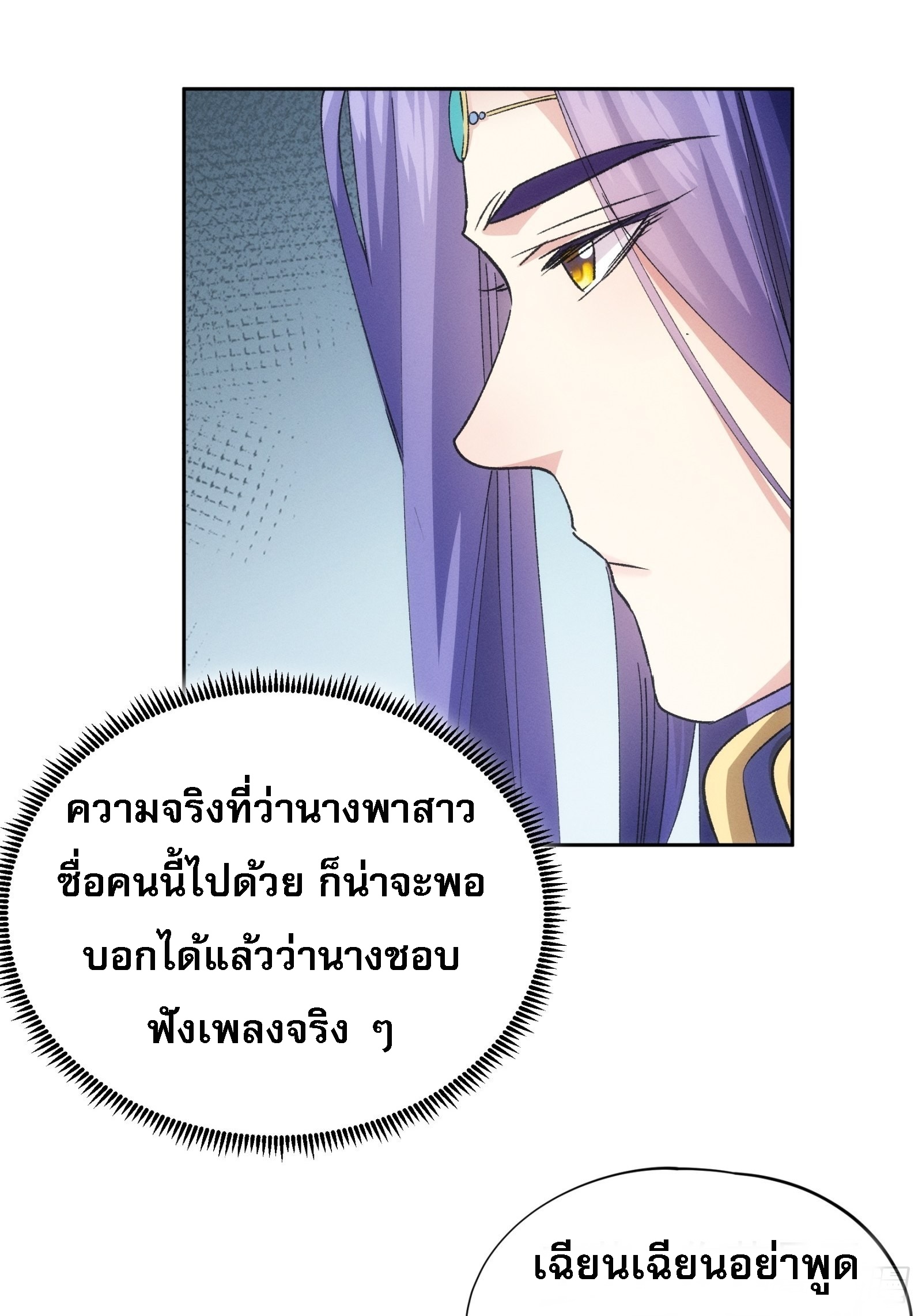ข้าจะกำหนดชะตาตัวเอง ทันจีน ตอนที่ 107 หน้า 17