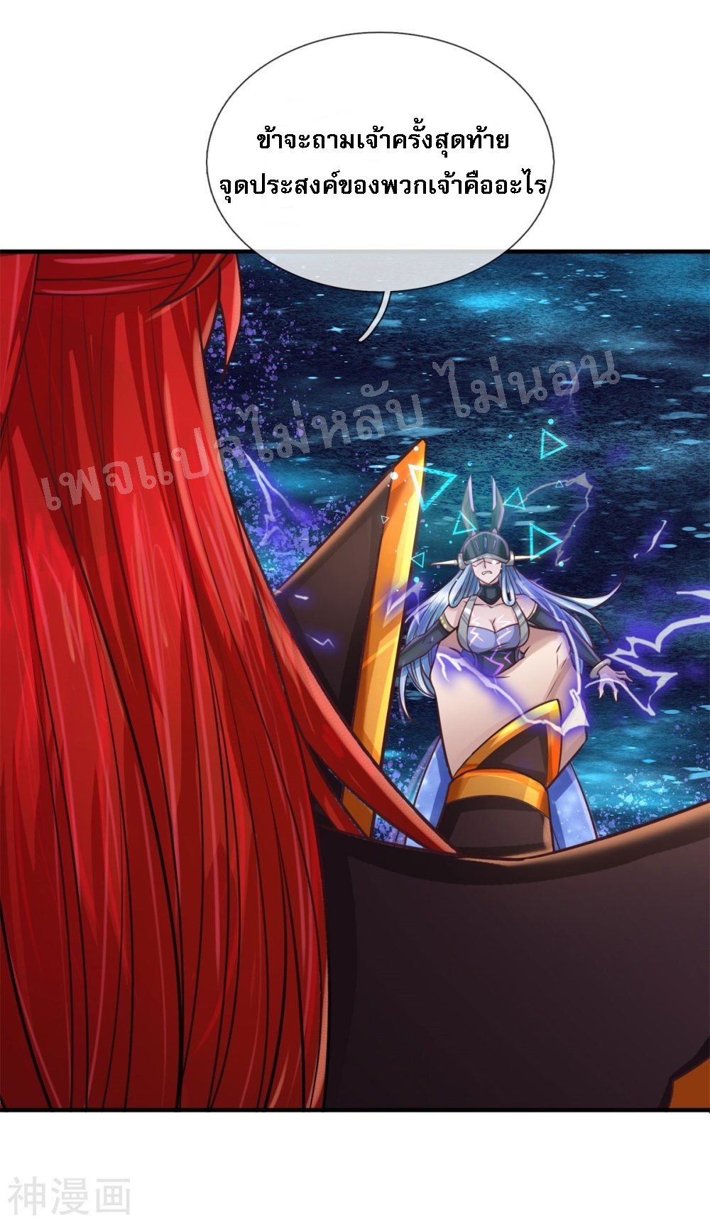 |.สุดยอดระบบเจ้าราชันย์ปีศาจ ตอนที่ 55 หน้า 29