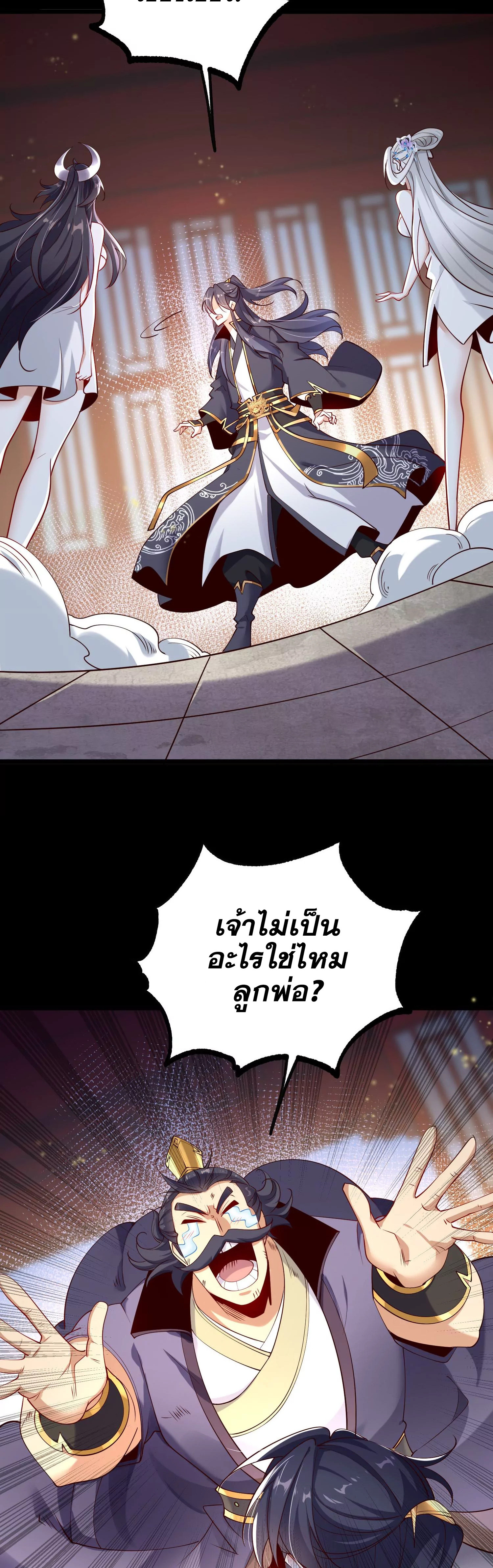 ท้าทายดินแดนพระเจ้า ตอนที่ 6 หน้า 4