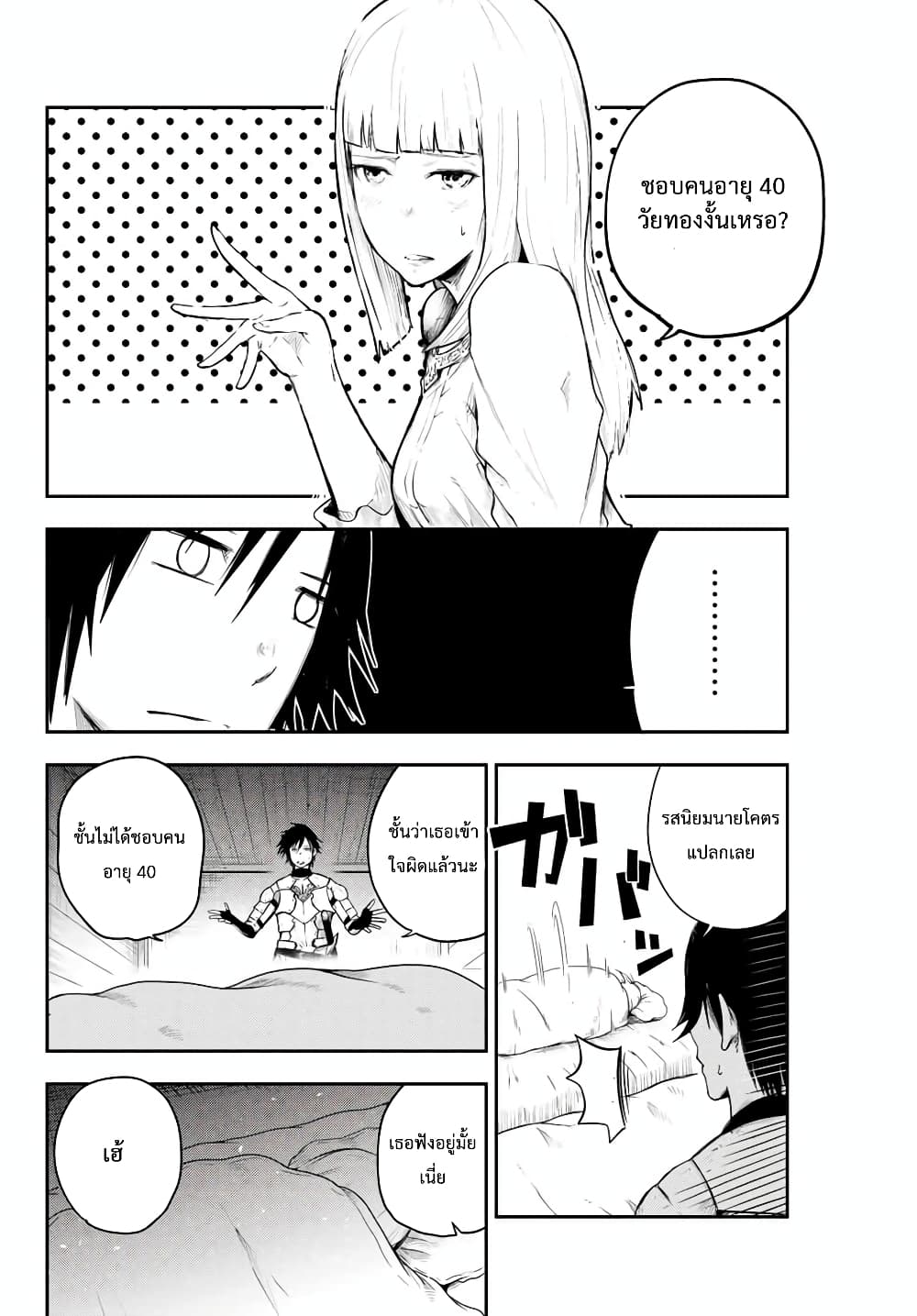 Dorei Tensei Sono Dorei Saikyou no Moto Ouji ni Tsuki ตอนที่ 5 หน้า 4