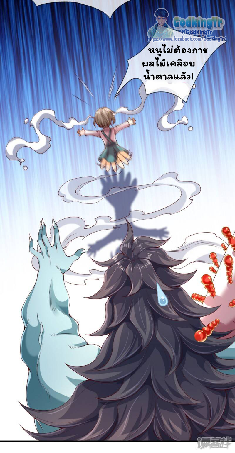 ราชาเทพนิรันดร์ (Eternal god king) ตอนที่ 225 หน้า 21