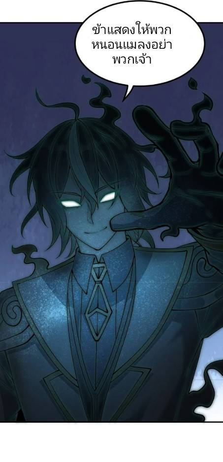 ข้าคือเต๋าสวรรค์ ตอนที่ 7 หน้า 10