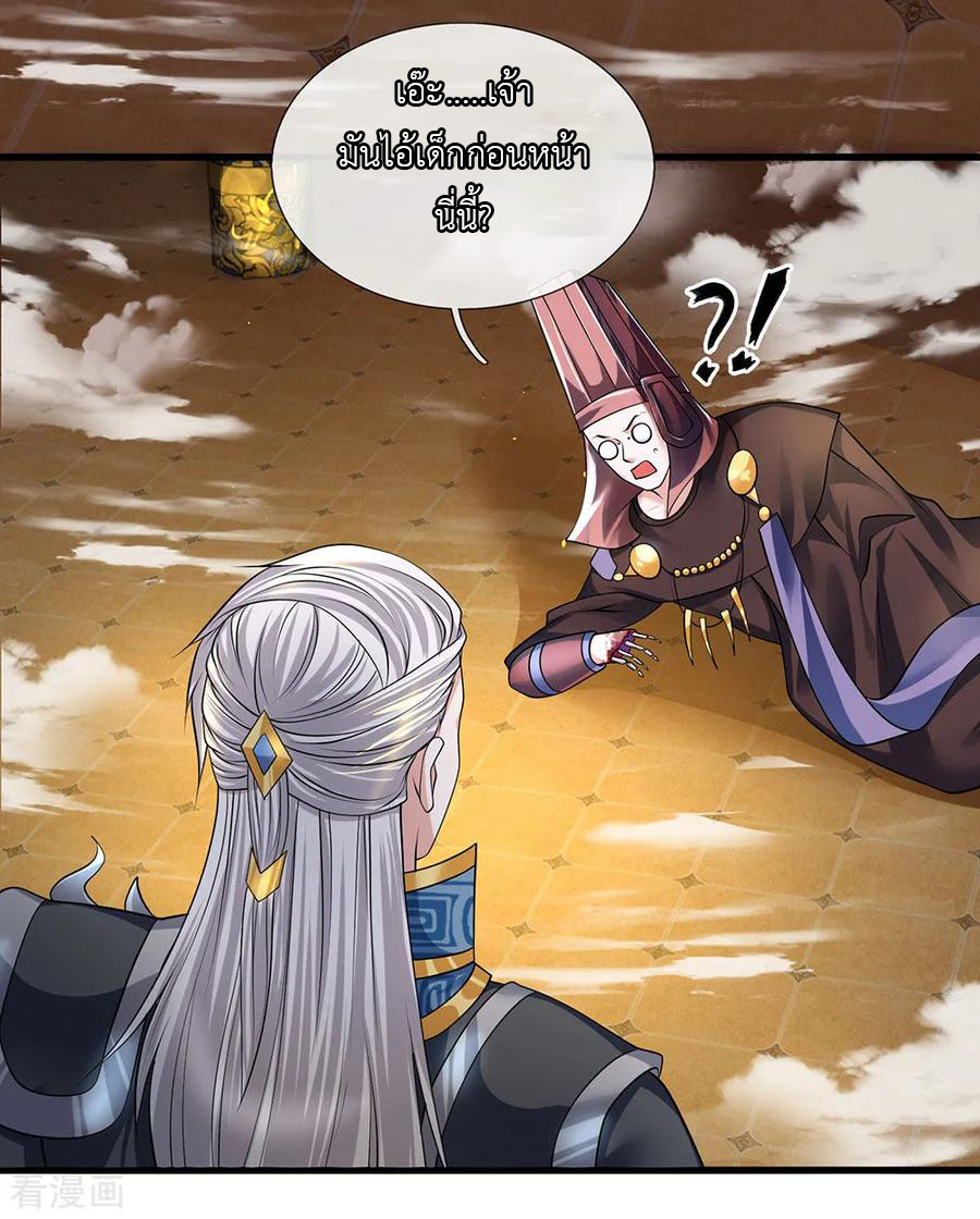 Shura Sword Sovereign ตอนที่ 61 หน้า 20