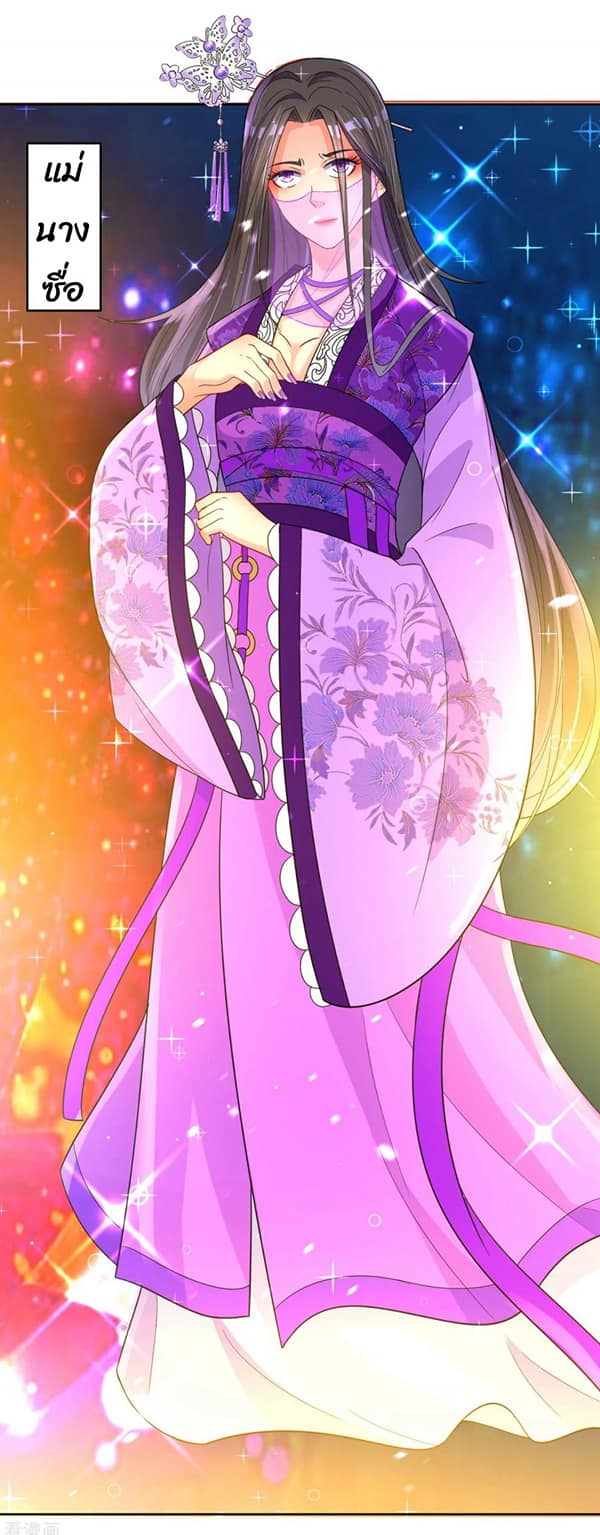 ข้ารับใช้ชั้นหนึ่ง ตอนที่ 78 หน้า 9