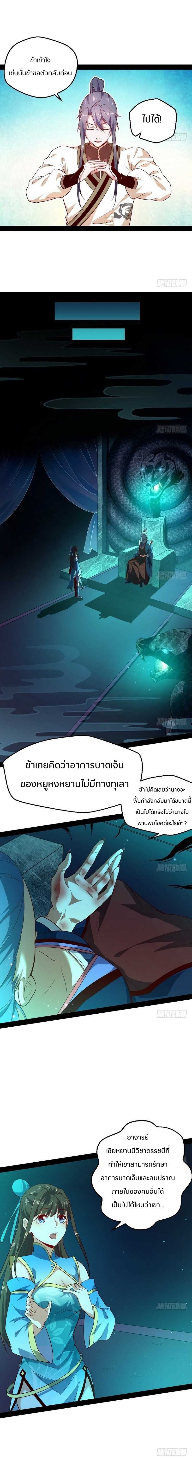 1.เรียกข้าว่าจอมมาร ตอนที่ 16 หน้า 16