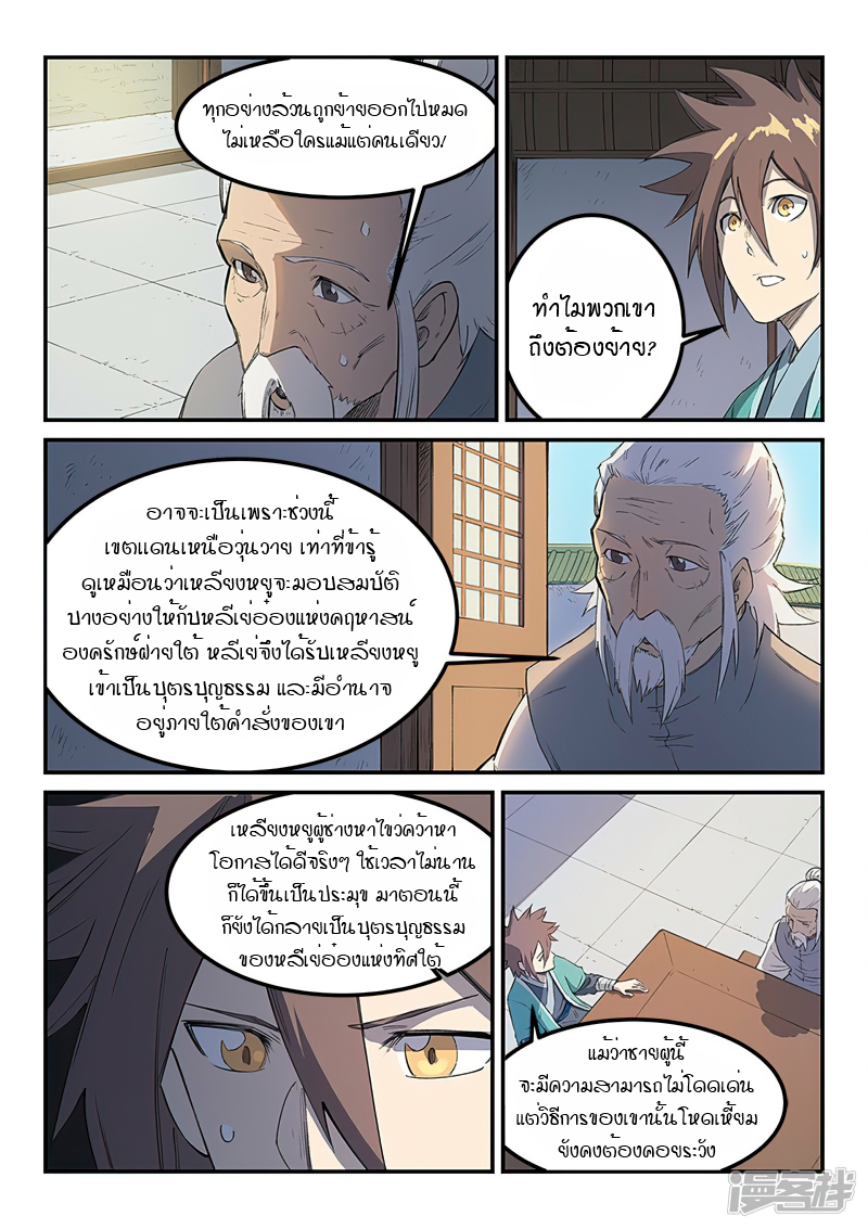 Star Martial God Techniquer ตอนที่ 249 หน้า 8