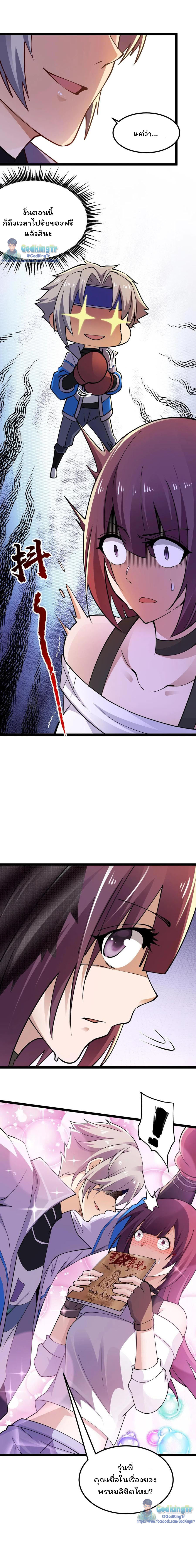 เซียนยุทธทุกคุณสมบัติ ตอนที่ 2 หน้า 15