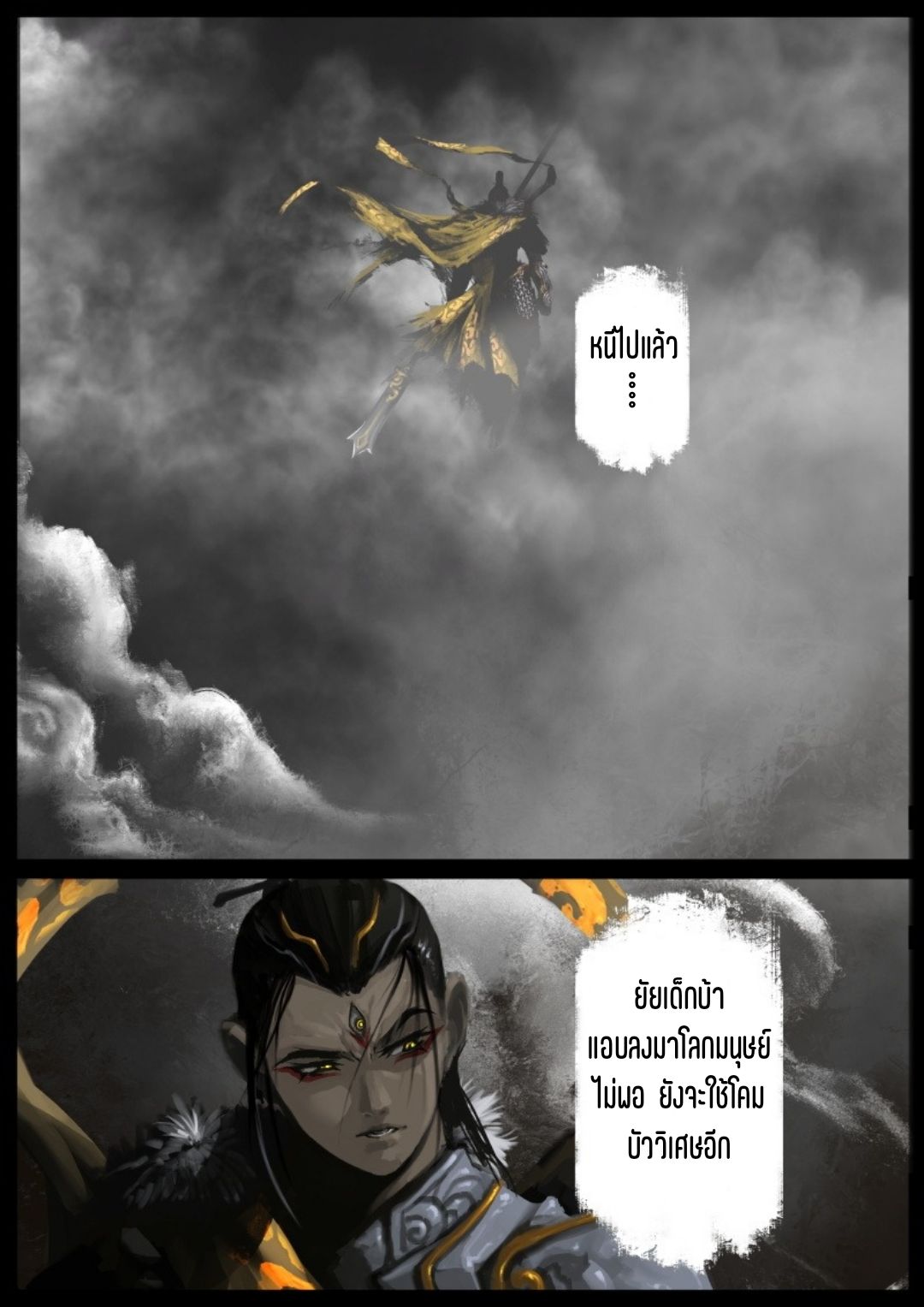 บันทึกปราบปีศาจ ตอนที่ 86 หน้า 10