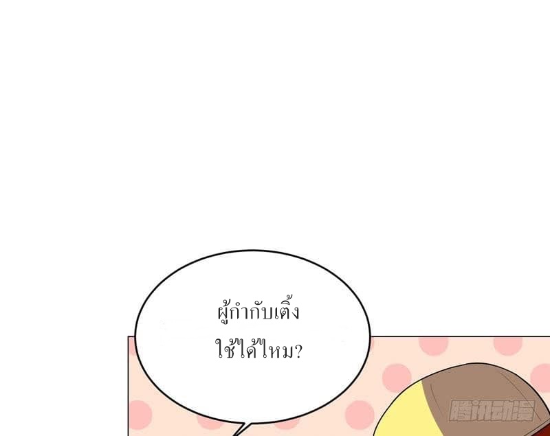 |. Carrying The Goddess Along (จบss1) ตอนที่ 34 หน้า 32