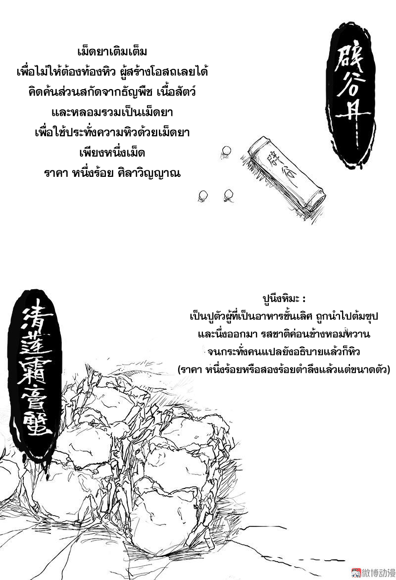 ผู้ขจัดมาร [จีนตัดจบ] ตอนที่ 37 หน้า 13