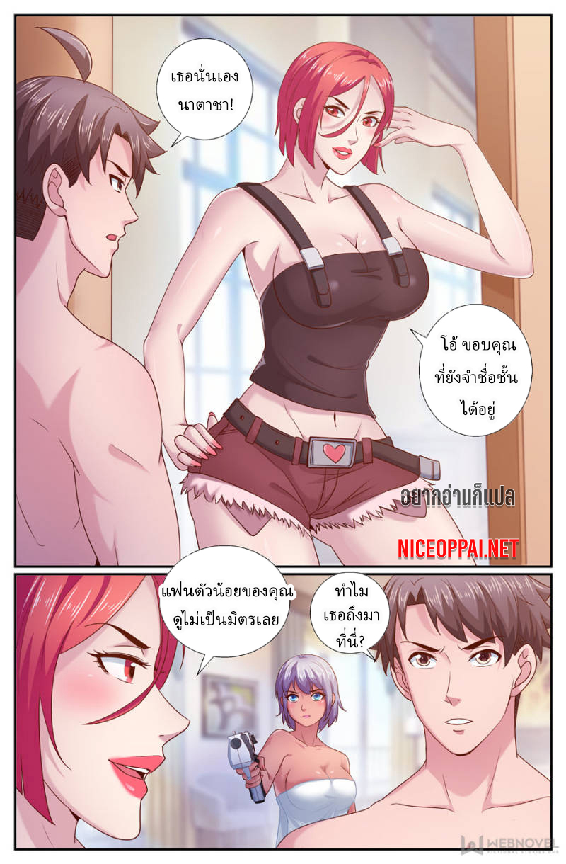 เจียงเฉิน ตอนที่ 188 หน้า 3