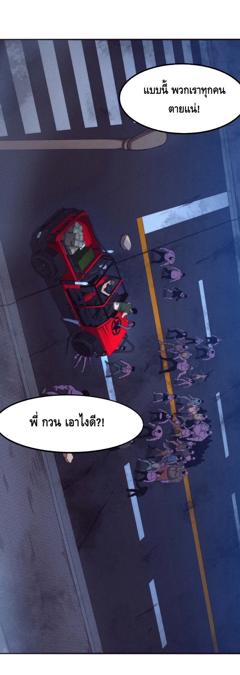 the frenzy of evolution การวิวัฒนาการที่บ้าคลั่ง ตอนที่ 16 หน้า 6