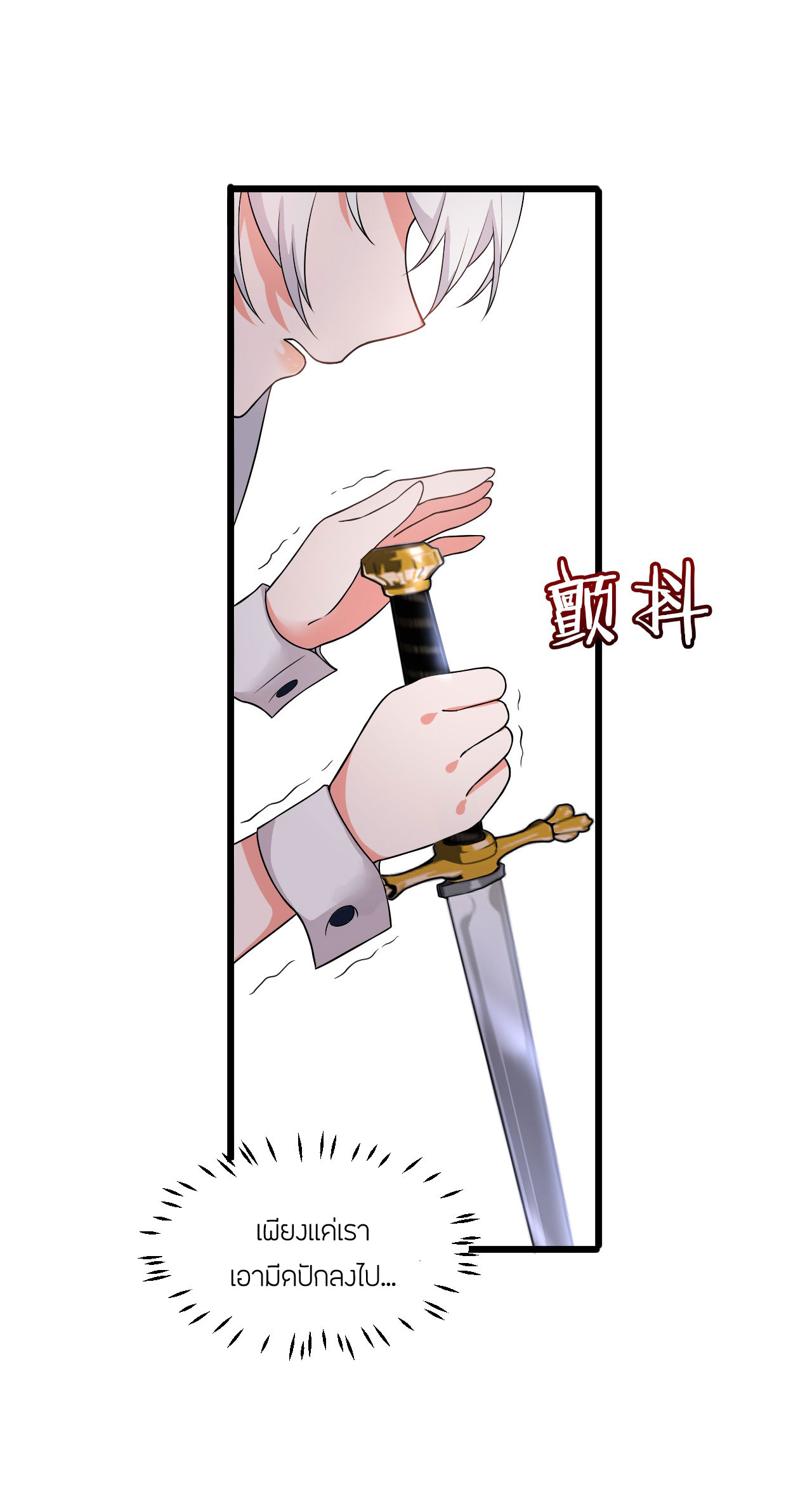 ข้าเพียงต้องการฝึกฝนศิษย์น้องหญิงก็เท่านั้น ตอนที่ 20 หน้า 12