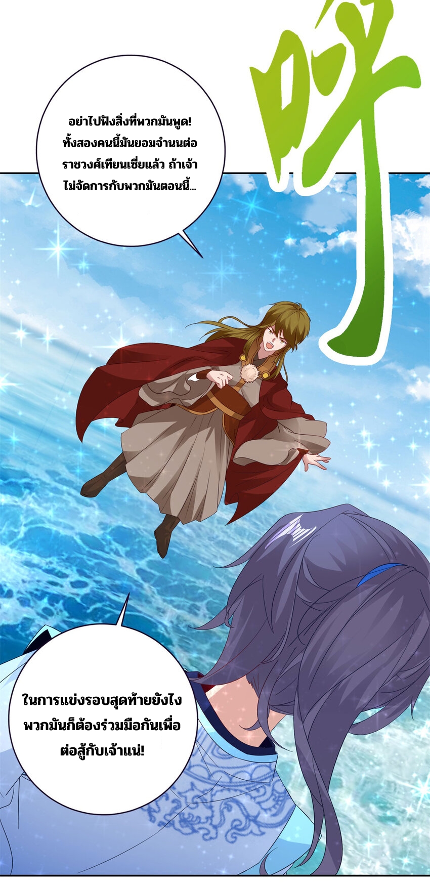 จักรพรรดิวิญญาณศักดิ์สิทธิ์ (ทันจีน) ตอนที่ 331 หน้า 18