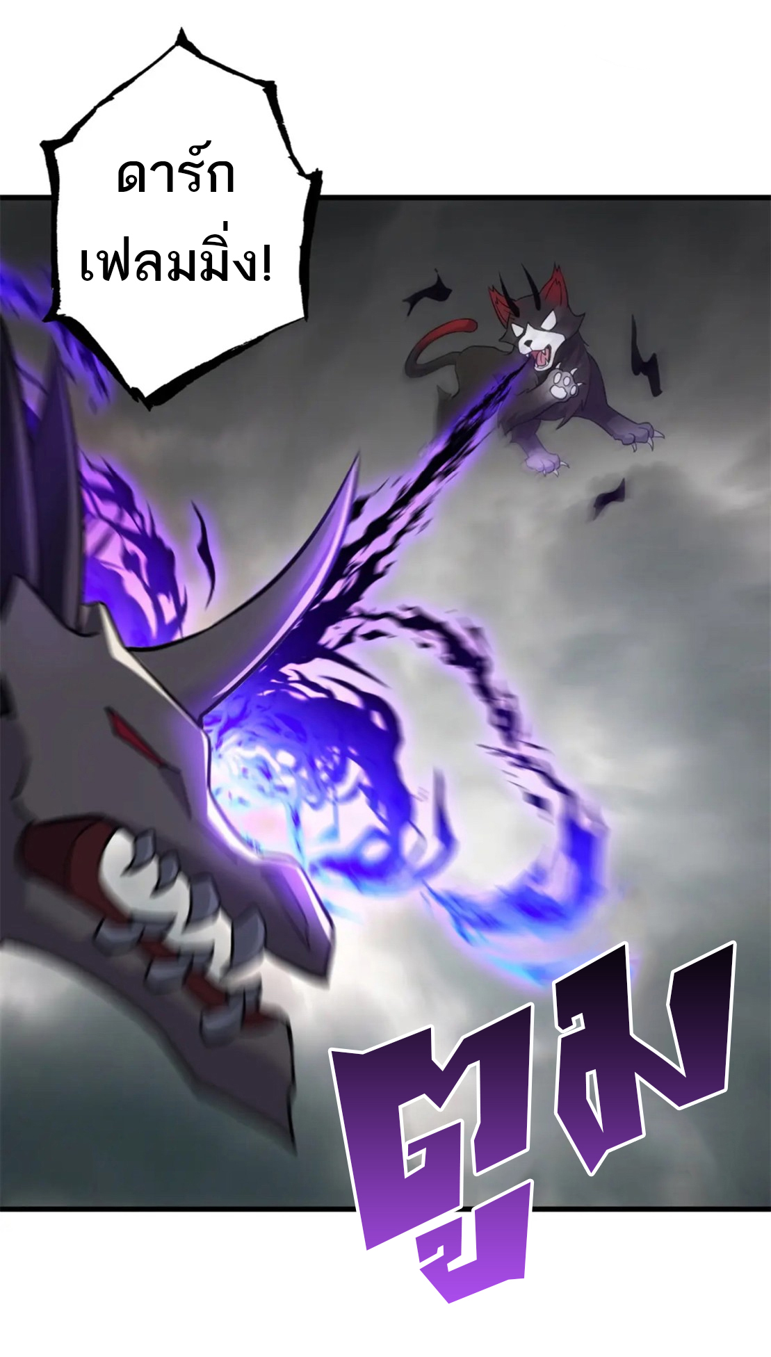 โคตรเทพร้านสัตว์อสูร ตอนที่ 77 หน้า 40