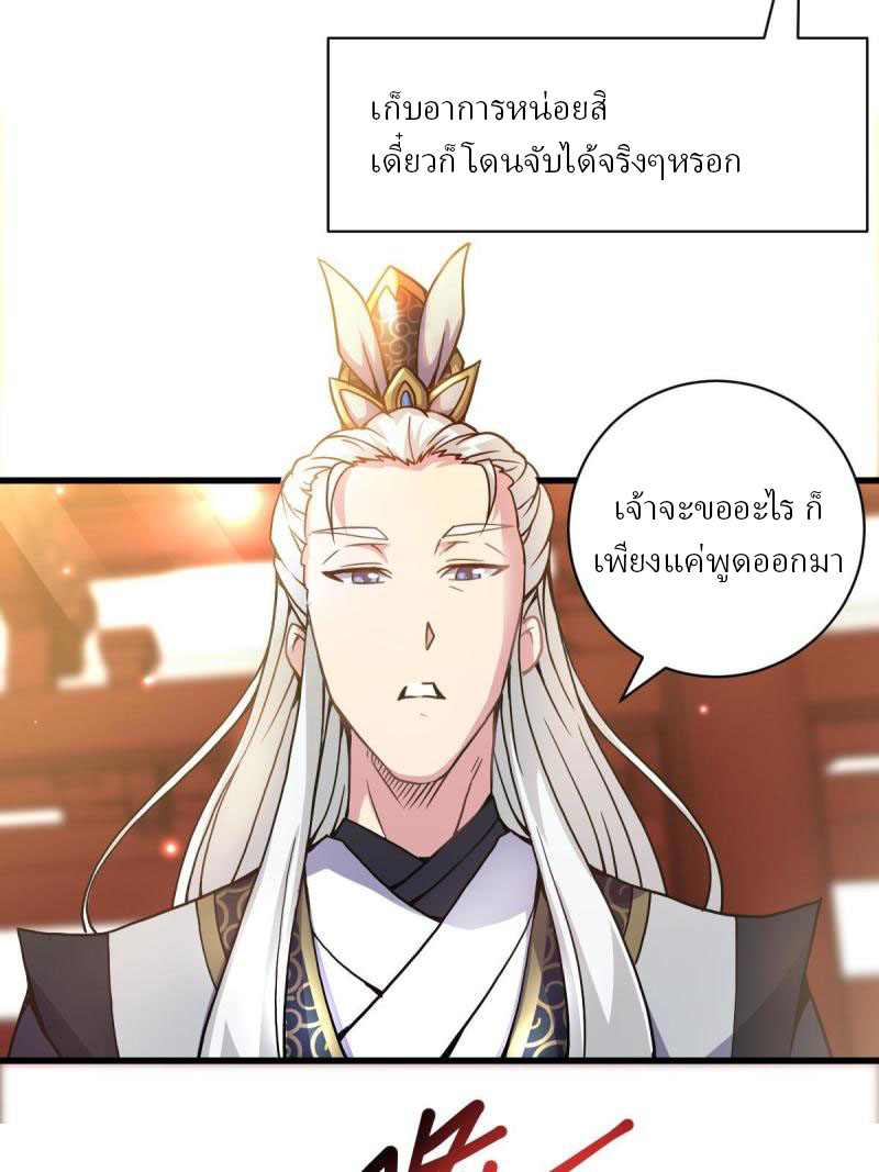 ข้ารอดพ้นจากทัณฑ์สวรรค์ 999 ครั้ง ตอนที่ 11 หน้า 69