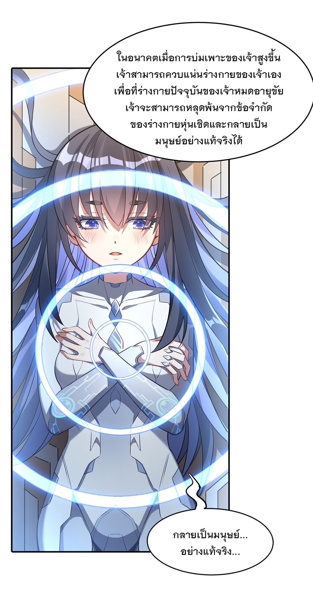 ศิษย์ของข้าล้วนมีอนาคตที่ยิ่งใหญ่ (ชนจีน) ตอนที่ 82 หน้า 28