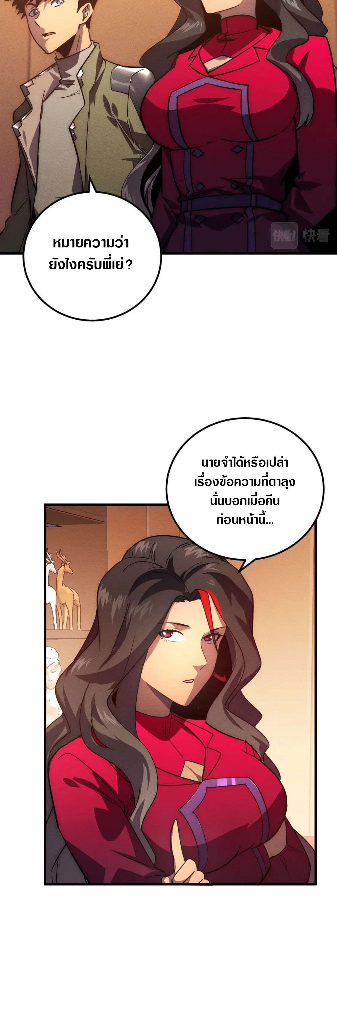 Rise From The Rubble |  เศษซากวันสิ้นโลก ตอนที่ 179 หน้า 26