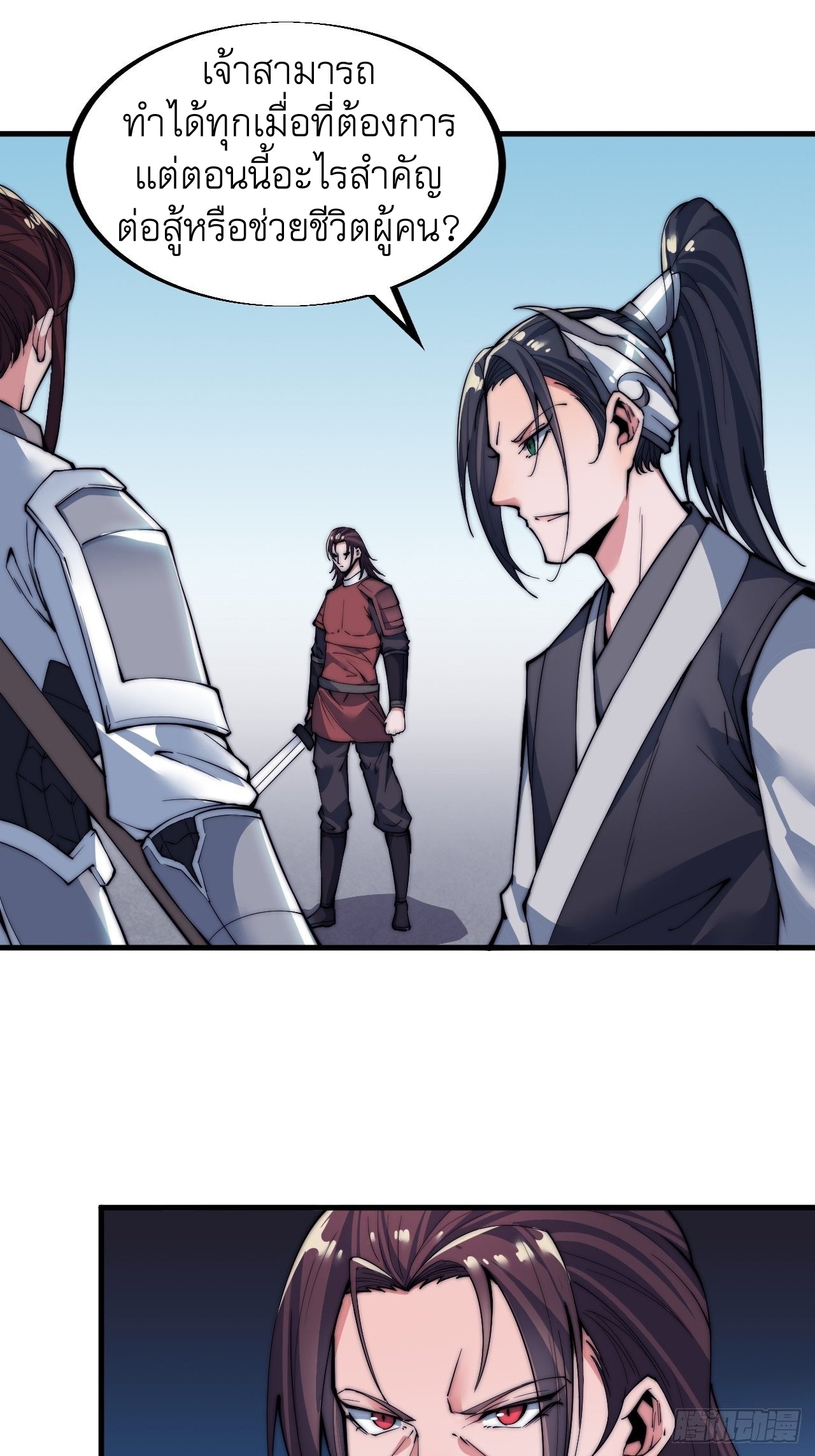 Starting a Mountain ตอนที่ 37 หน้า 27