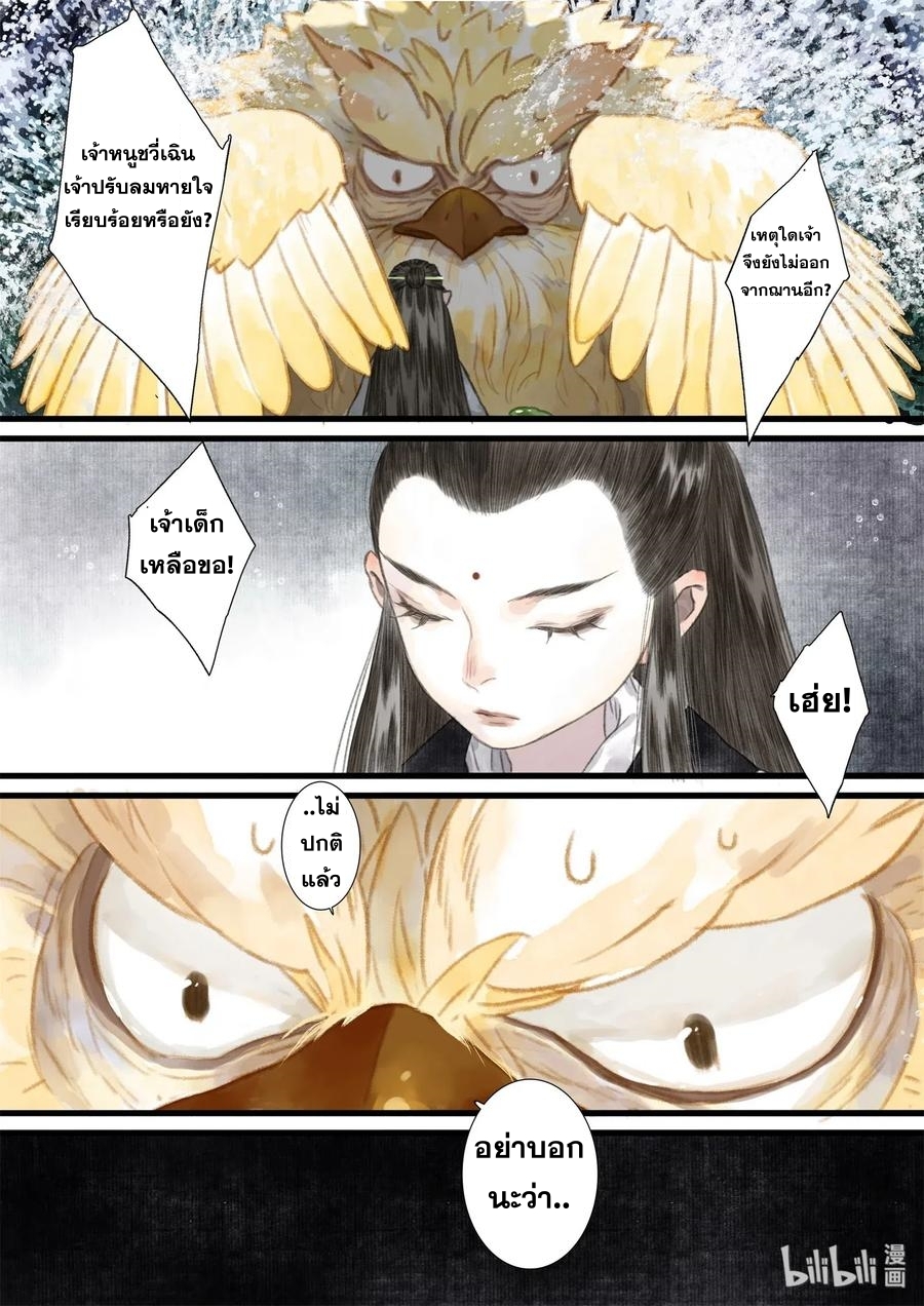 Song of the Sky Walkers - ลำนำล่องนภา ตอนที่ 38 หน้า 4