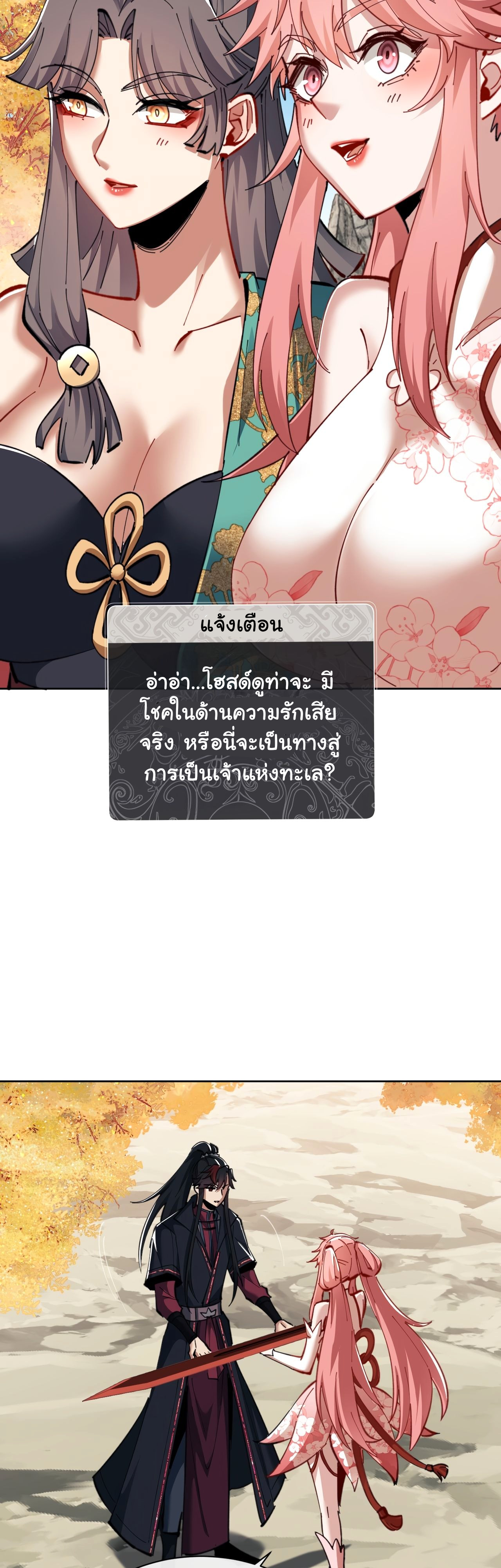 Devious Son Of Heaven ตอนที่ 16 หน้า 24