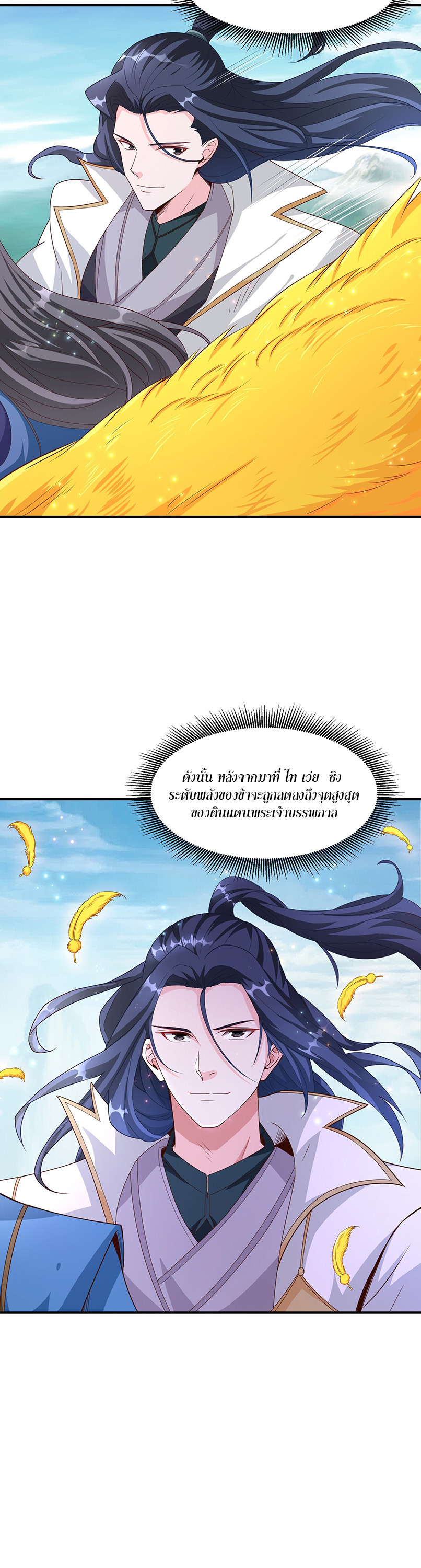 ในฐานะวายร้ายสุดเทพ ชนะพระเอกของเรื่องคงไม่ผิดใช่ไหม? ตอนที่ 1 หน้า 23