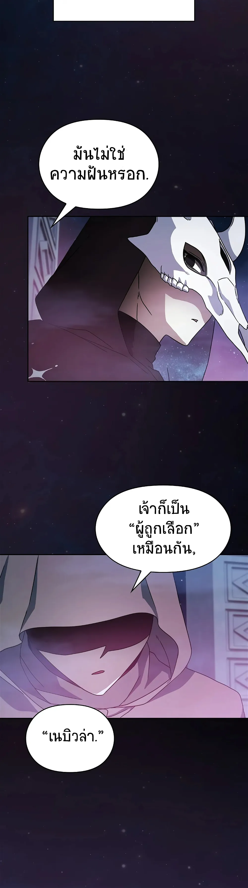 The Nebula's Civilization ตอนที่ 1 หน้า 77