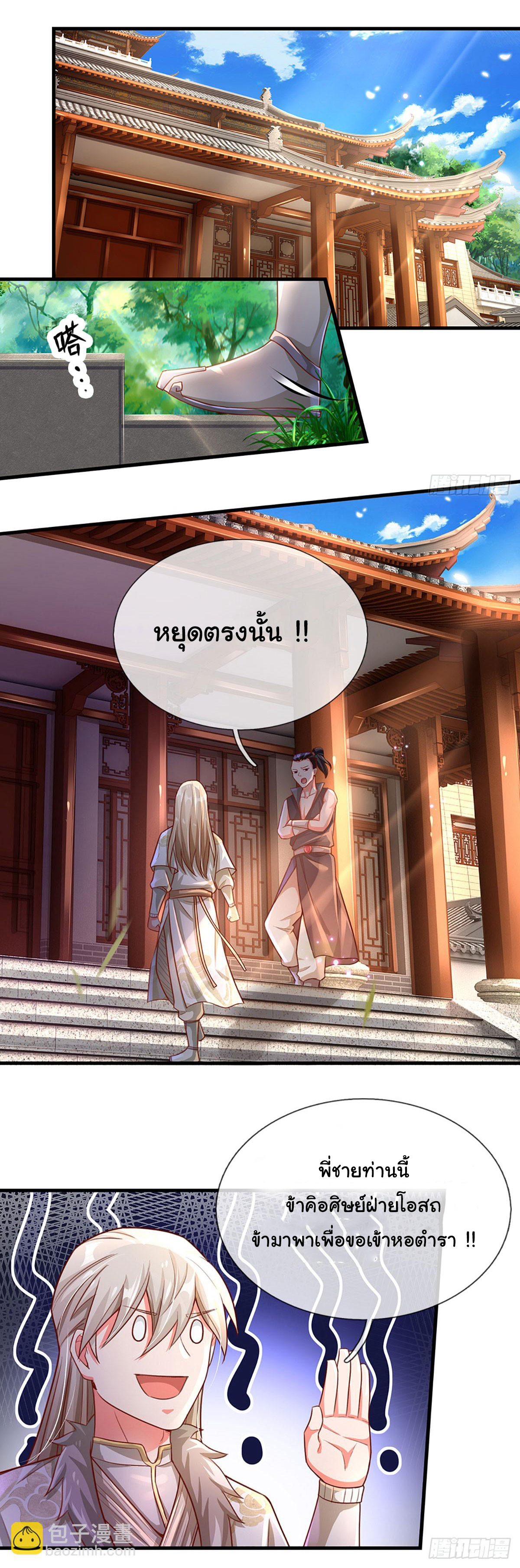 ยอดยุทธมารโอสถ ตอนที่ 15 หน้า 3