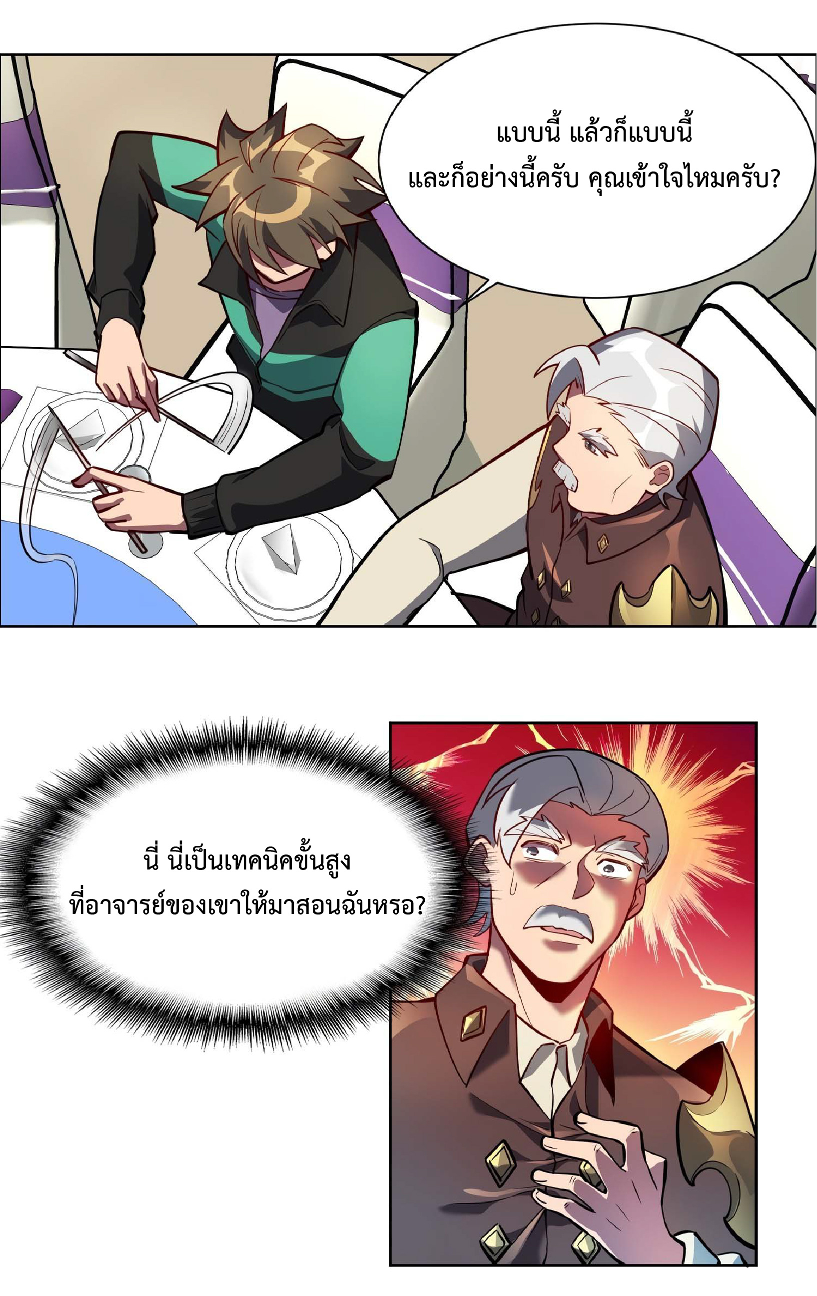 The People On Earth Are Too Ferocious ตอนที่ 32 หน้า 12