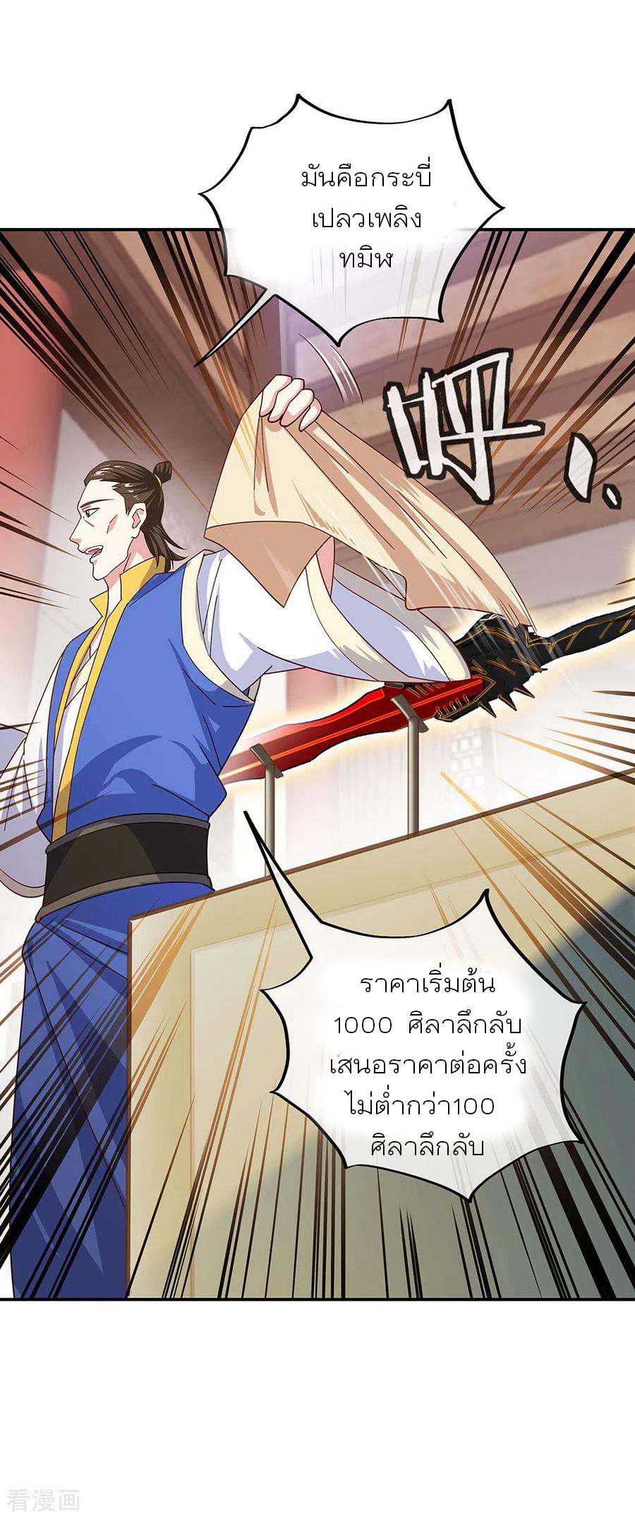 peerless battle spirit ตอนที่ 262 หน้า 24