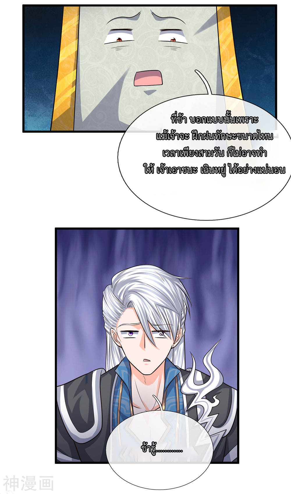 Shura Sword Sovereign ตอนที่ 77 หน้า 9