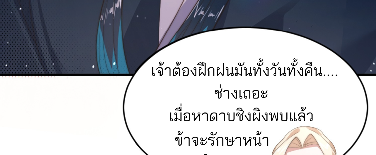 ซวยแล้วข้าโดนตามล่าจากศิษย์ในสำนัก ตอนที่ 11 หน้า 73