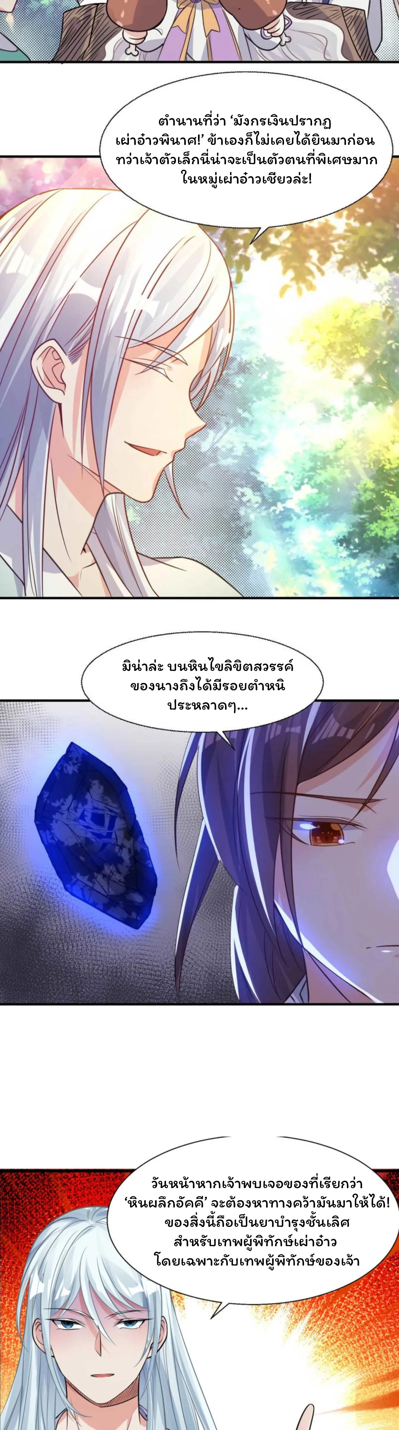[อ่านฟรี] Jiàng Shén Zhàn Jì┃มหาสงครามเทวะจุติ ตอนที่ 14 หน้า 4