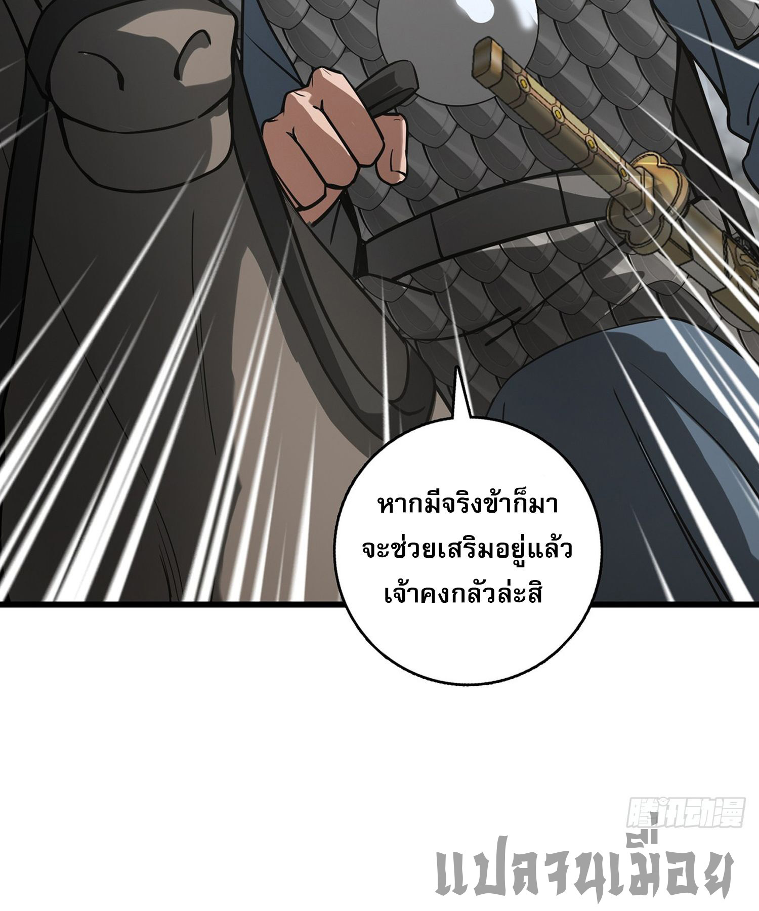 ระบบยิ่งตายยิ่งแกร่ง ตอนที่ 6 หน้า 39