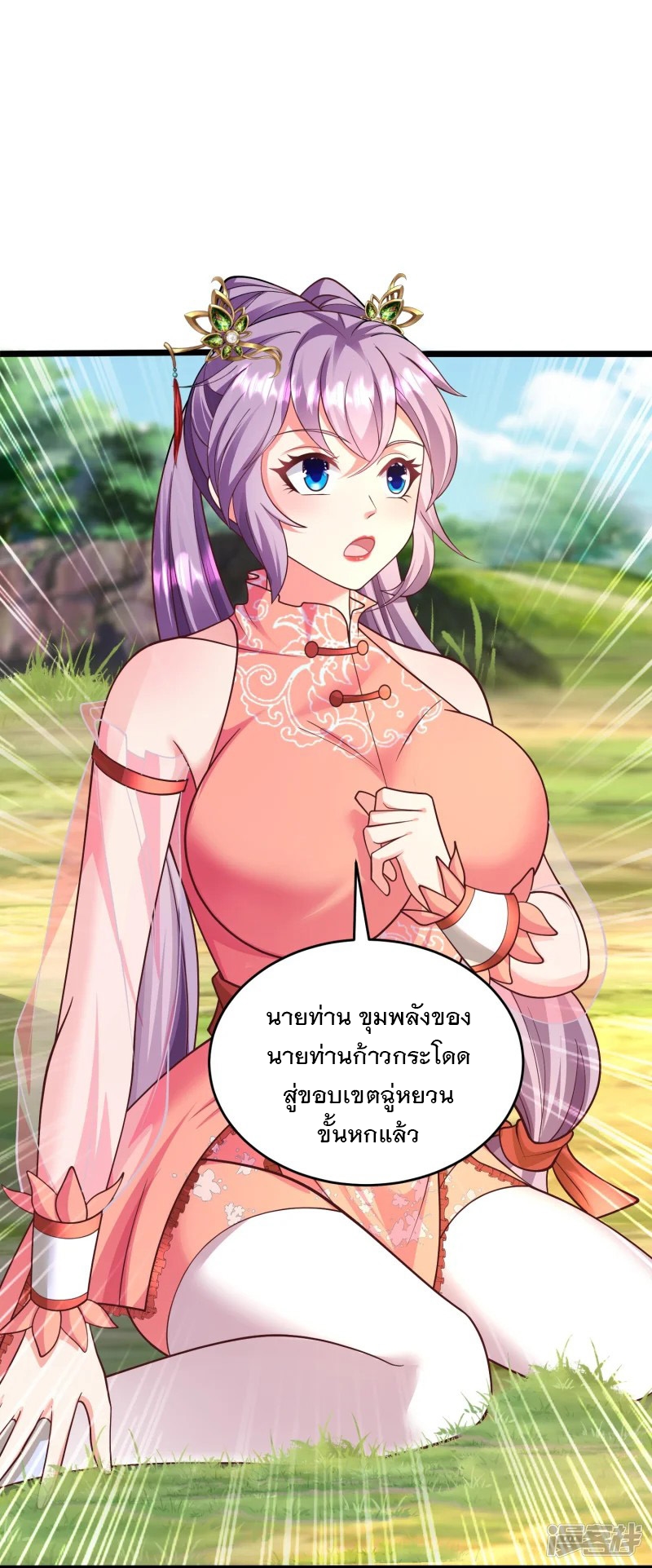 การกลับมาของเทพมาร ตอนที่ 29 หน้า 16